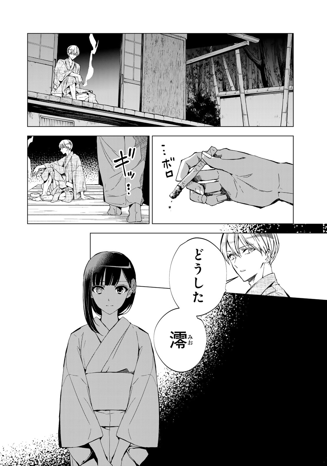 Watashi ga Yogen no Ko wo Umu Made Chapter 8 7ページ