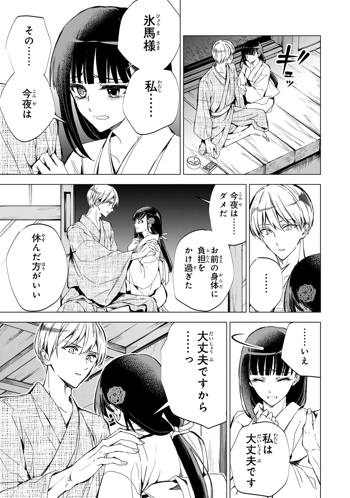 Watashi ga Yogen no Ko wo Umu Made Chapter 8 8ページ