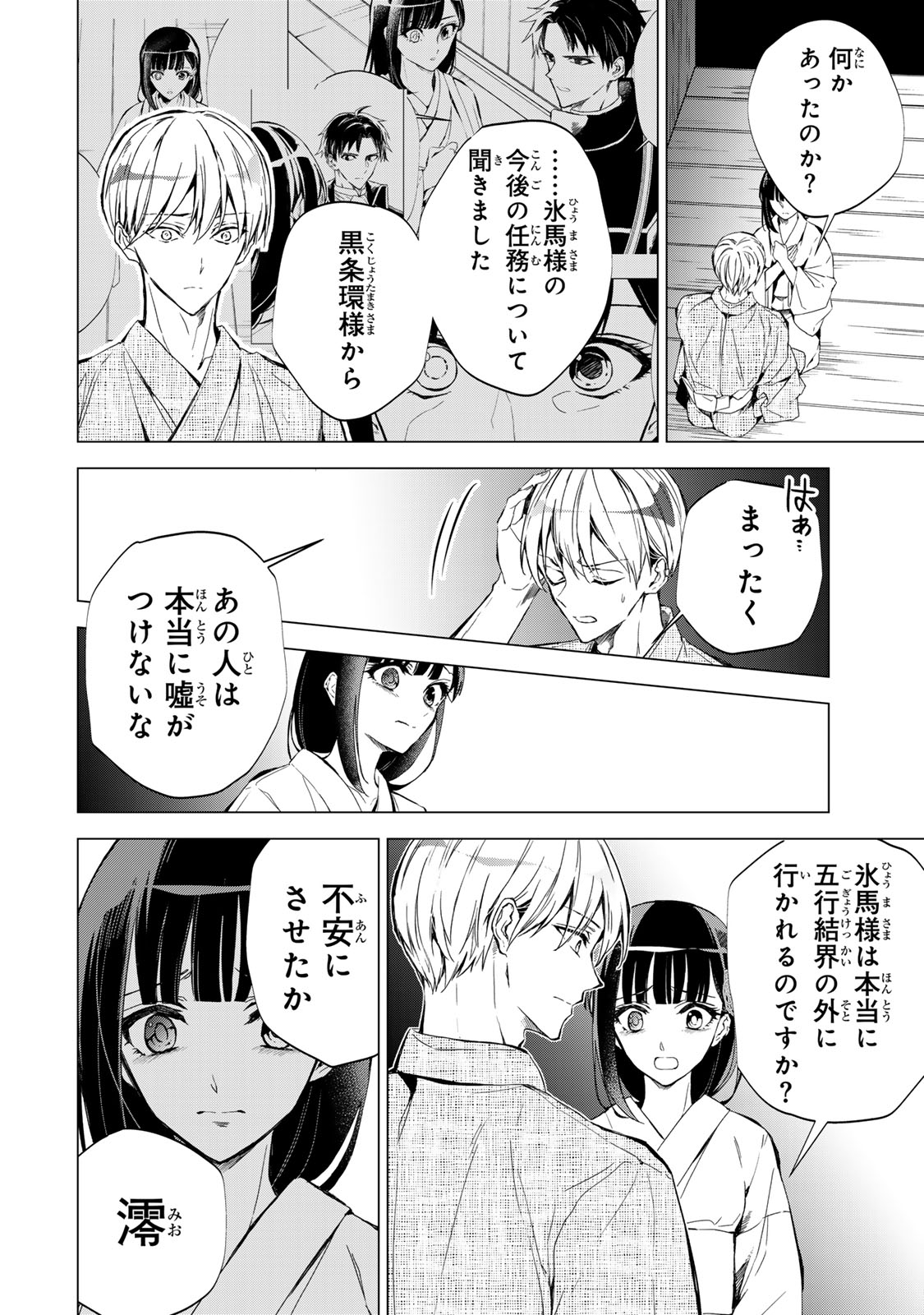 Watashi ga Yogen no Ko wo Umu Made Chapter 8 9ページ