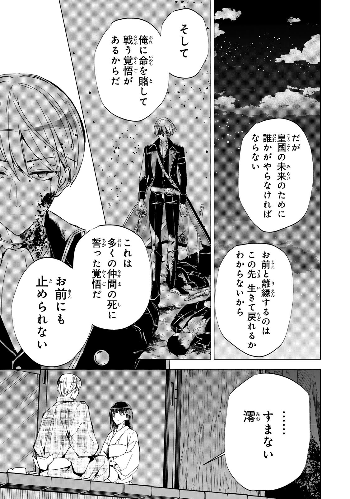 Watashi ga Yogen no Ko wo Umu Made Chapter 8 10ページ
