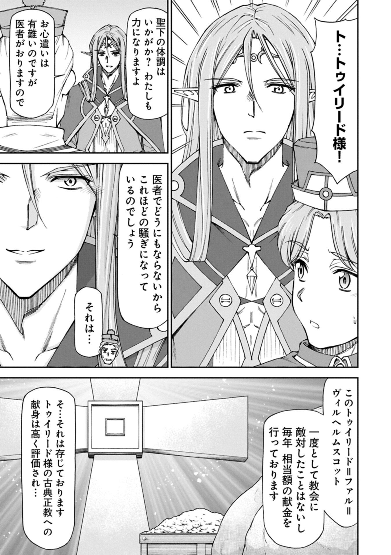 Maid nara Touzen desu. ~Nureginu wo Kiserareta Bannou Maid-san wa Tabi ni Deru Koto ni shimashita.~ Chapter 38.2 1ページ