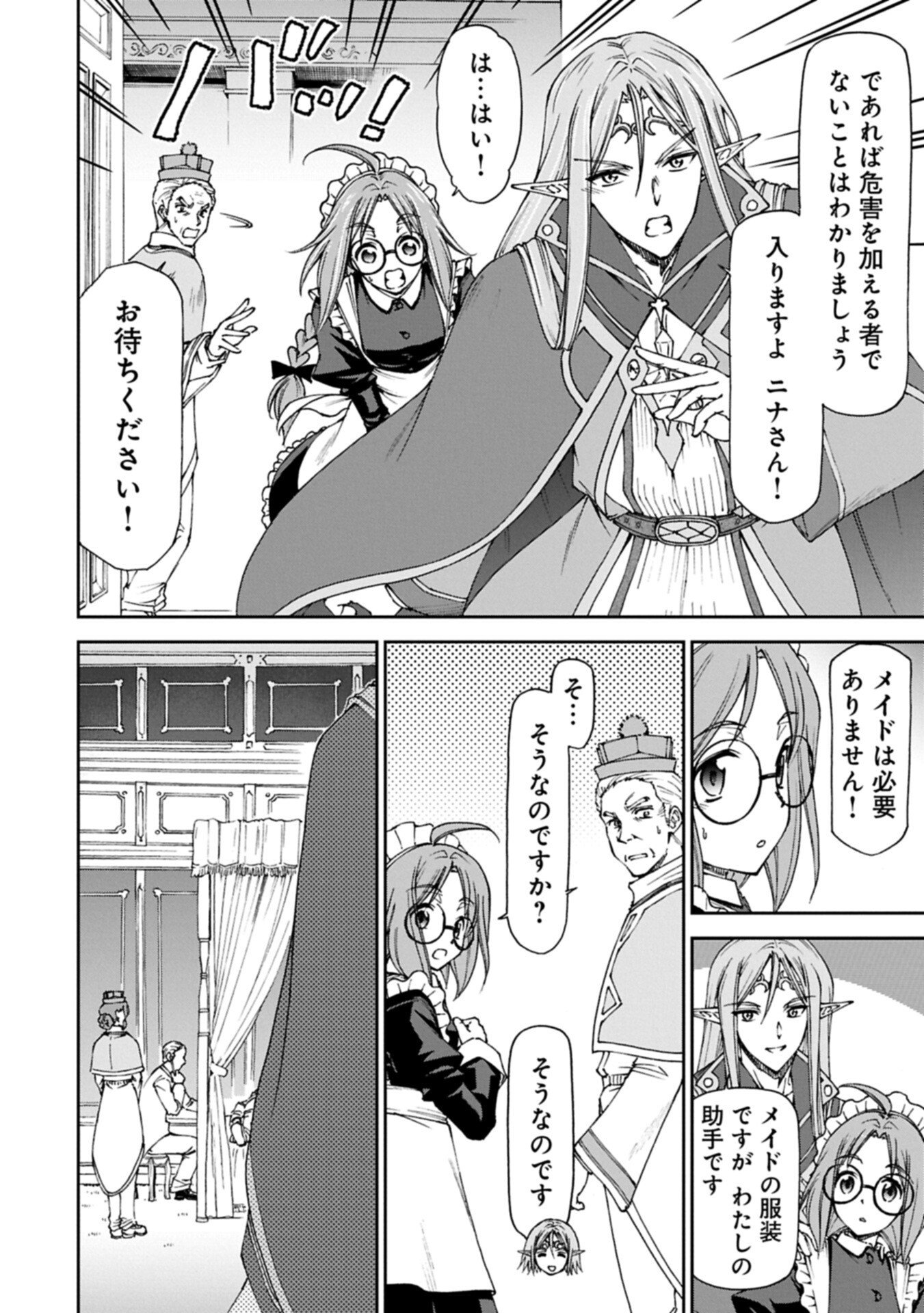 Maid nara Touzen desu. ~Nureginu wo Kiserareta Bannou Maid-san wa Tabi ni Deru Koto ni shimashita.~ Chapter 38.2 2ページ