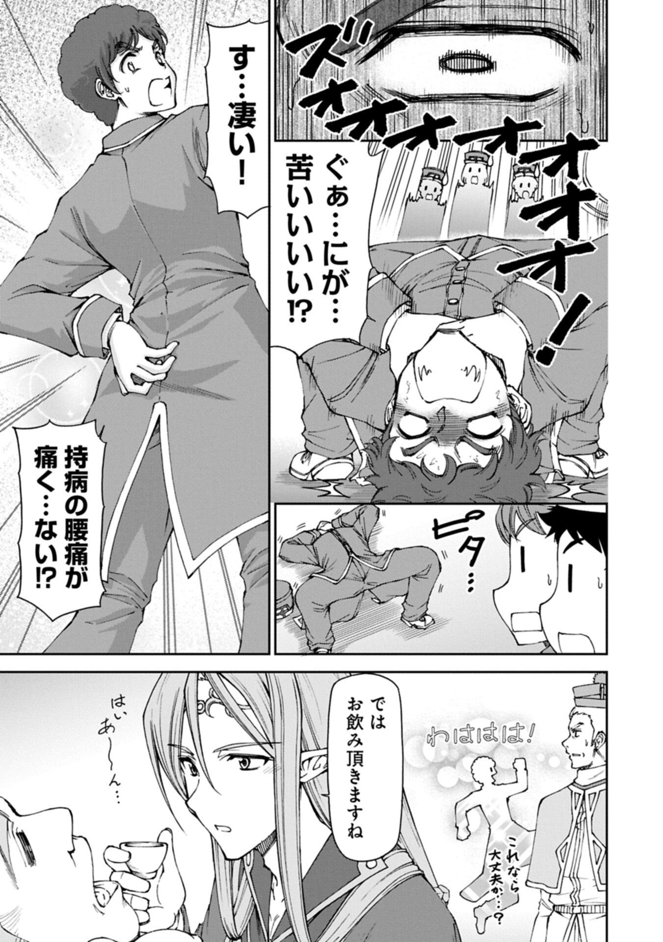 Maid nara Touzen desu. ~Nureginu wo Kiserareta Bannou Maid-san wa Tabi ni Deru Koto ni shimashita.~ Chapter 38.2 11ページ