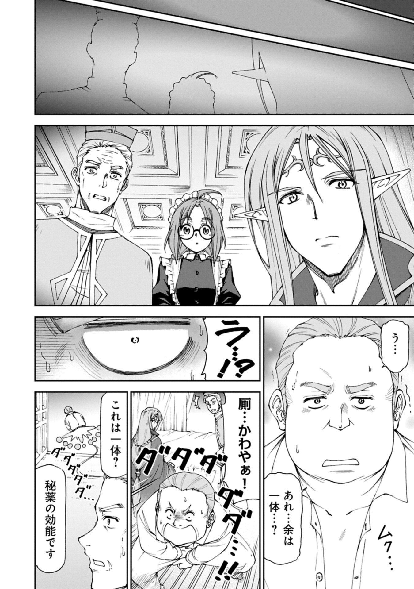 Maid nara Touzen desu. ~Nureginu wo Kiserareta Bannou Maid-san wa Tabi ni Deru Koto ni shimashita.~ Chapter 38.2 12ページ