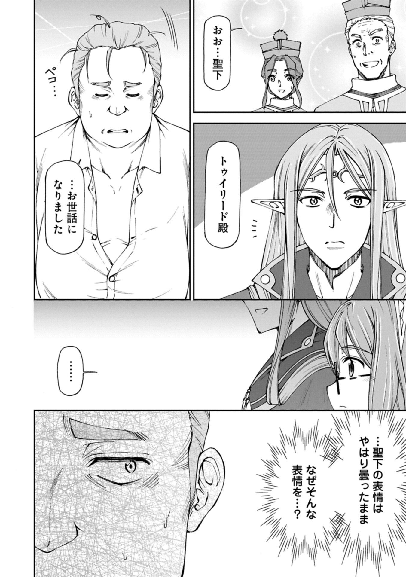 Maid nara Touzen desu. ~Nureginu wo Kiserareta Bannou Maid-san wa Tabi ni Deru Koto ni shimashita.~ Chapter 38.2 14ページ