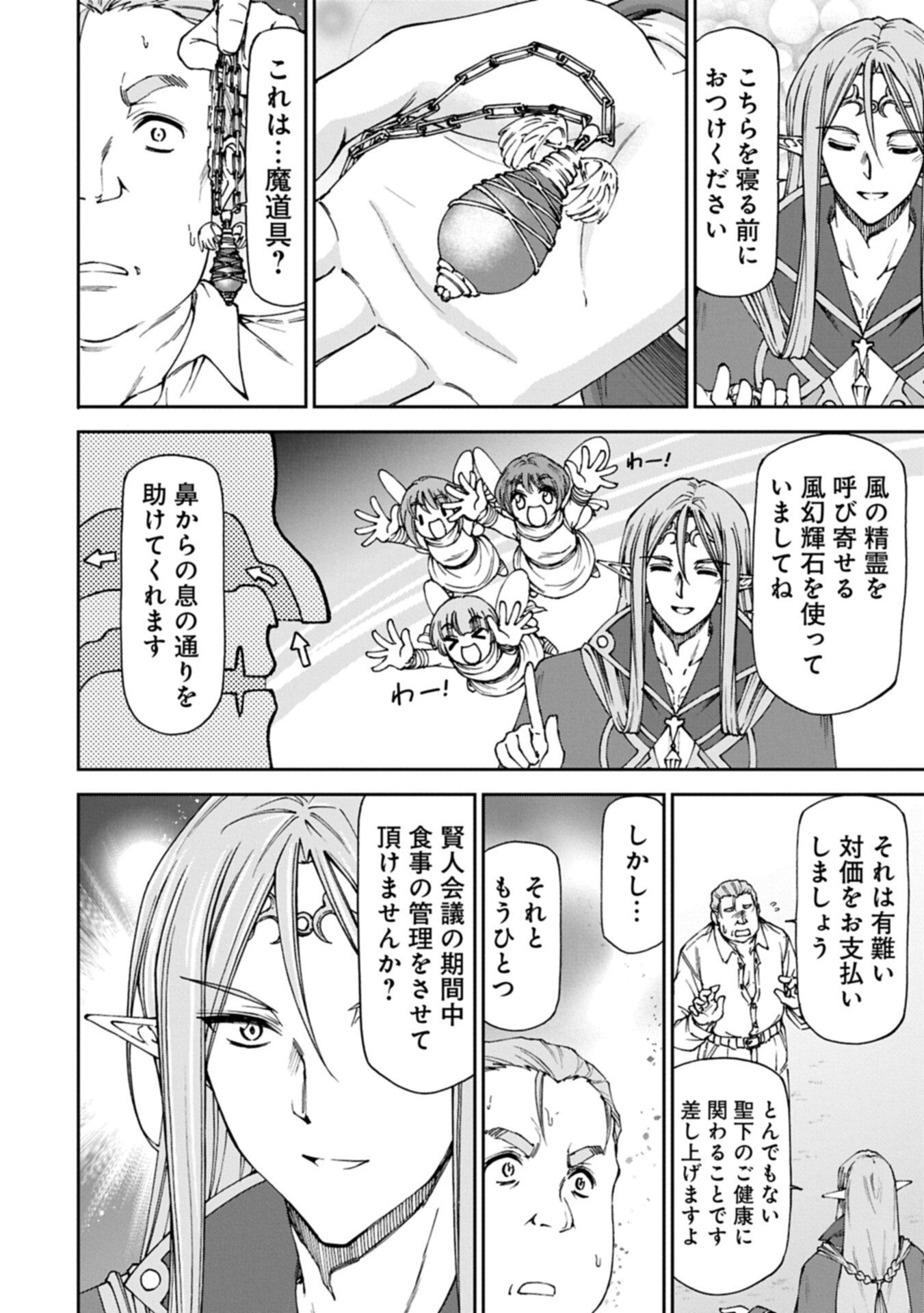 Maid nara Touzen desu. ~Nureginu wo Kiserareta Bannou Maid-san wa Tabi ni Deru Koto ni shimashita.~ Chapter 38.2 16ページ