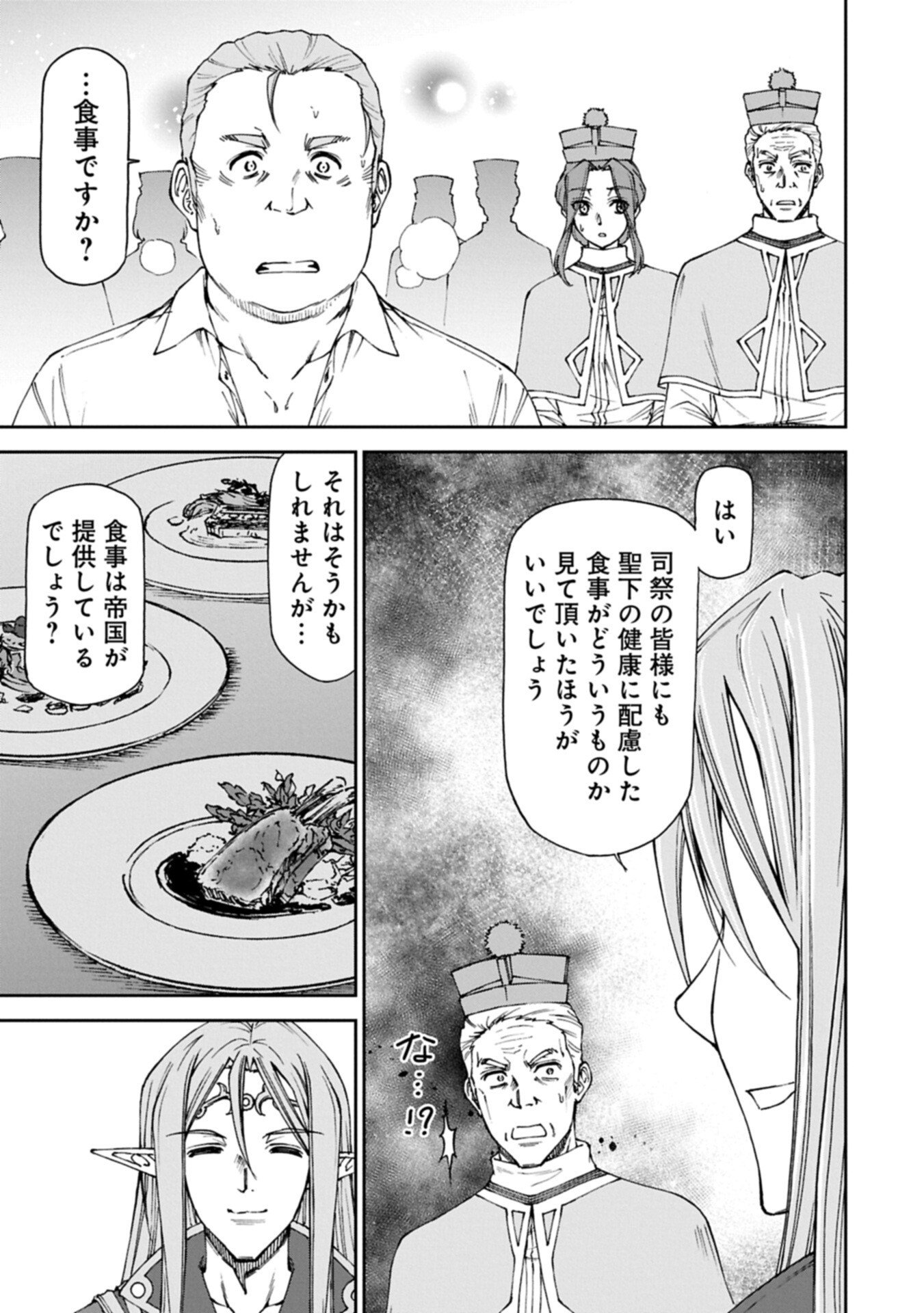 Maid nara Touzen desu. ~Nureginu wo Kiserareta Bannou Maid-san wa Tabi ni Deru Koto ni shimashita.~ Chapter 38.2 17ページ