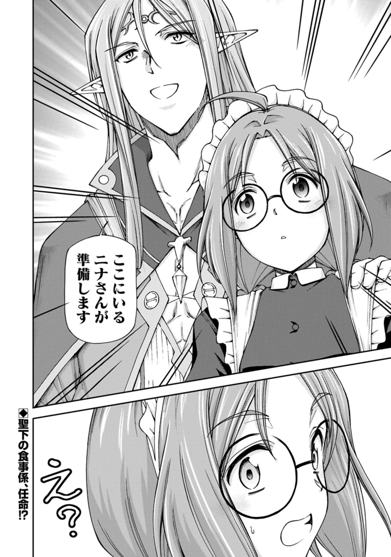 Maid nara Touzen desu. ~Nureginu wo Kiserareta Bannou Maid-san wa Tabi ni Deru Koto ni shimashita.~ Chapter 38.2 18ページ