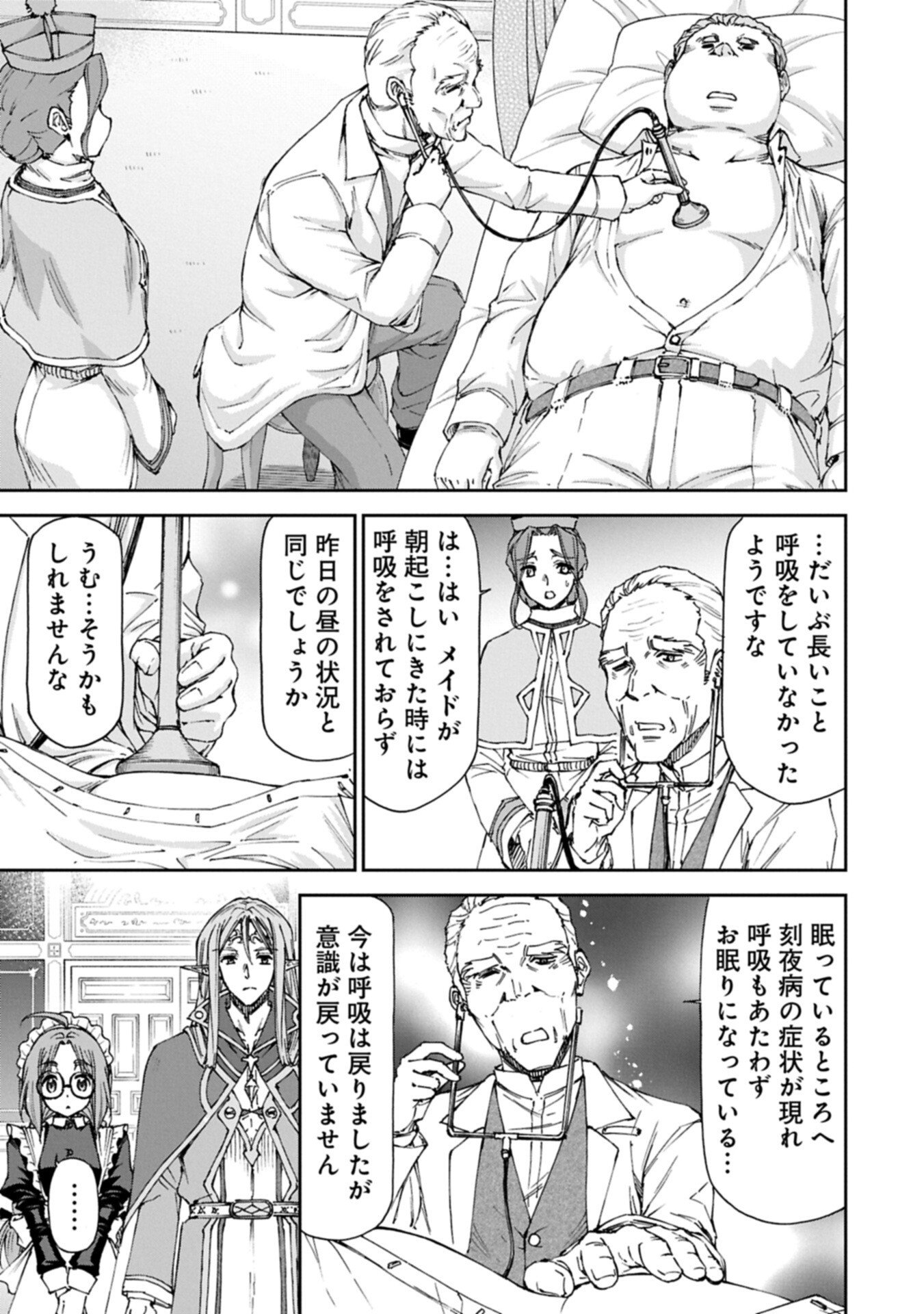 Maid nara Touzen desu. ~Nureginu wo Kiserareta Bannou Maid-san wa Tabi ni Deru Koto ni shimashita.~ Chapter 38.2 3ページ