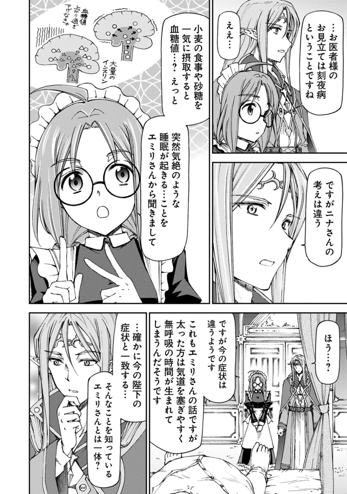 Maid nara Touzen desu. ~Nureginu wo Kiserareta Bannou Maid-san wa Tabi ni Deru Koto ni shimashita.~ Chapter 38.2 4ページ