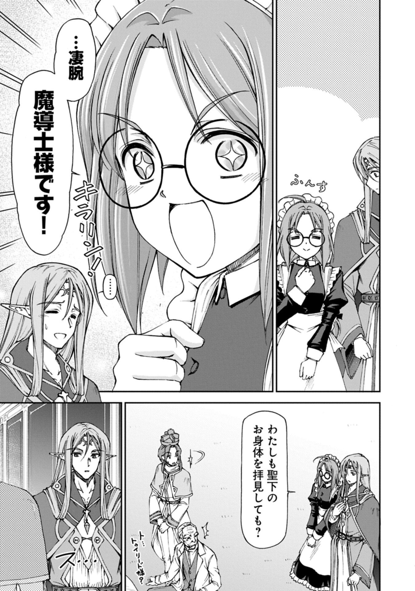 Maid nara Touzen desu. ~Nureginu wo Kiserareta Bannou Maid-san wa Tabi ni Deru Koto ni shimashita.~ Chapter 38.2 5ページ