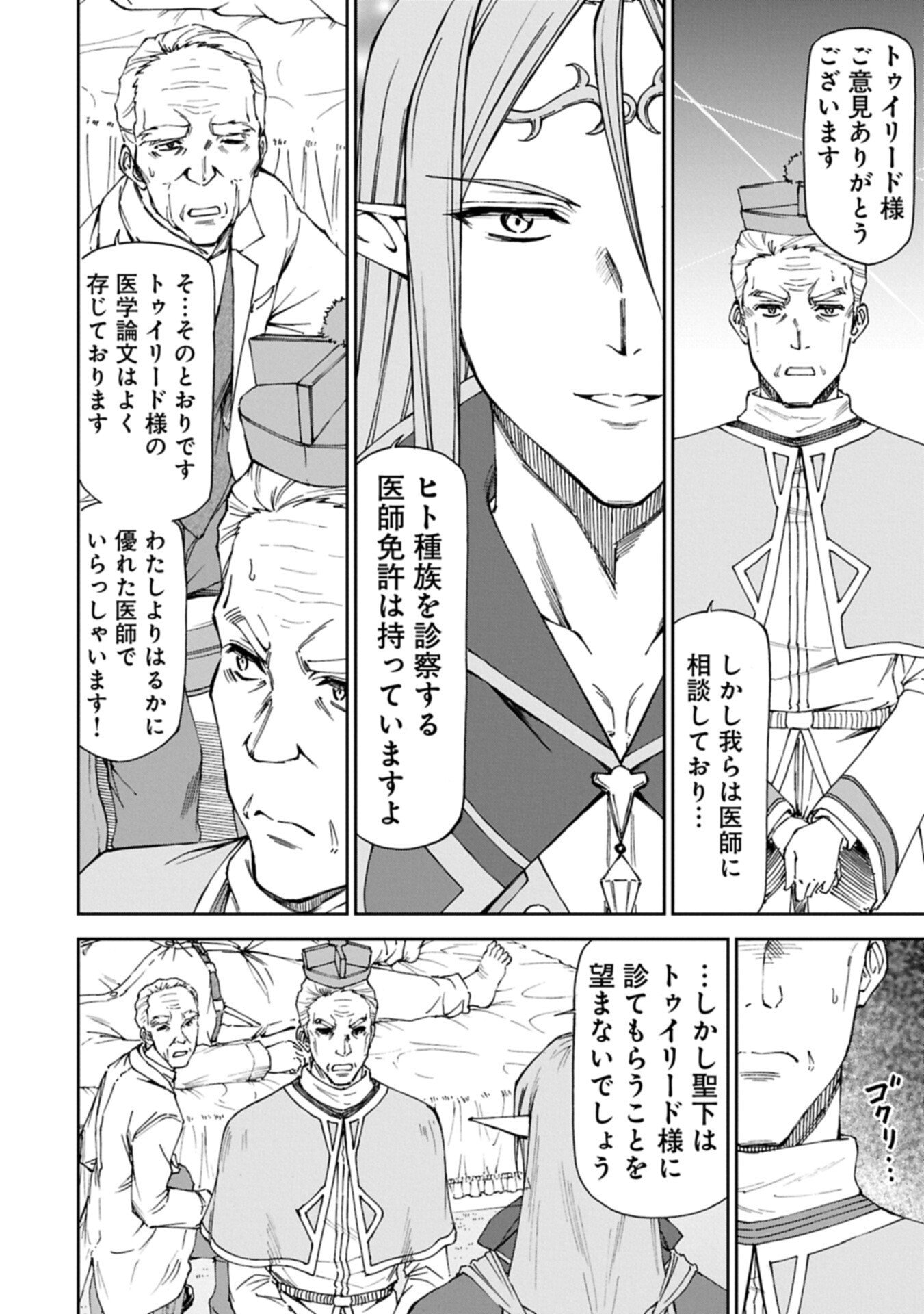 Maid nara Touzen desu. ~Nureginu wo Kiserareta Bannou Maid-san wa Tabi ni Deru Koto ni shimashita.~ Chapter 38.2 6ページ