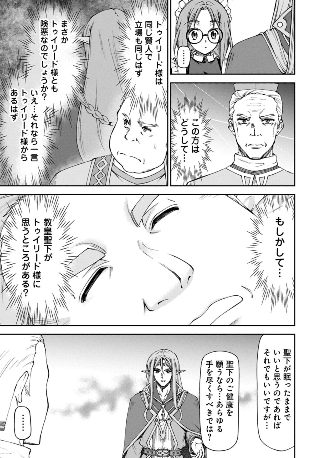 Maid nara Touzen desu. ~Nureginu wo Kiserareta Bannou Maid-san wa Tabi ni Deru Koto ni shimashita.~ Chapter 38.2 7ページ