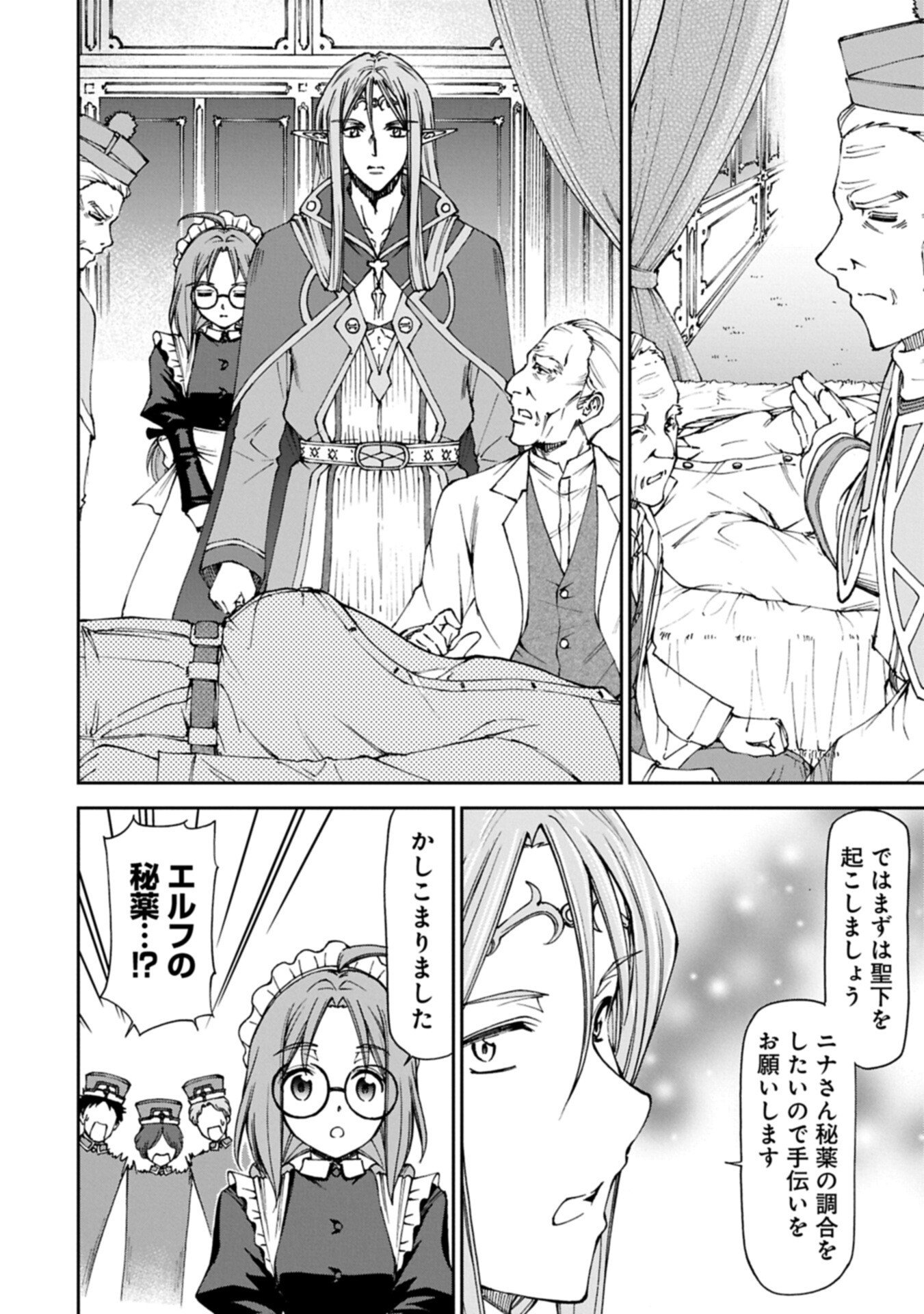 Maid nara Touzen desu. ~Nureginu wo Kiserareta Bannou Maid-san wa Tabi ni Deru Koto ni shimashita.~ Chapter 38.2 8ページ