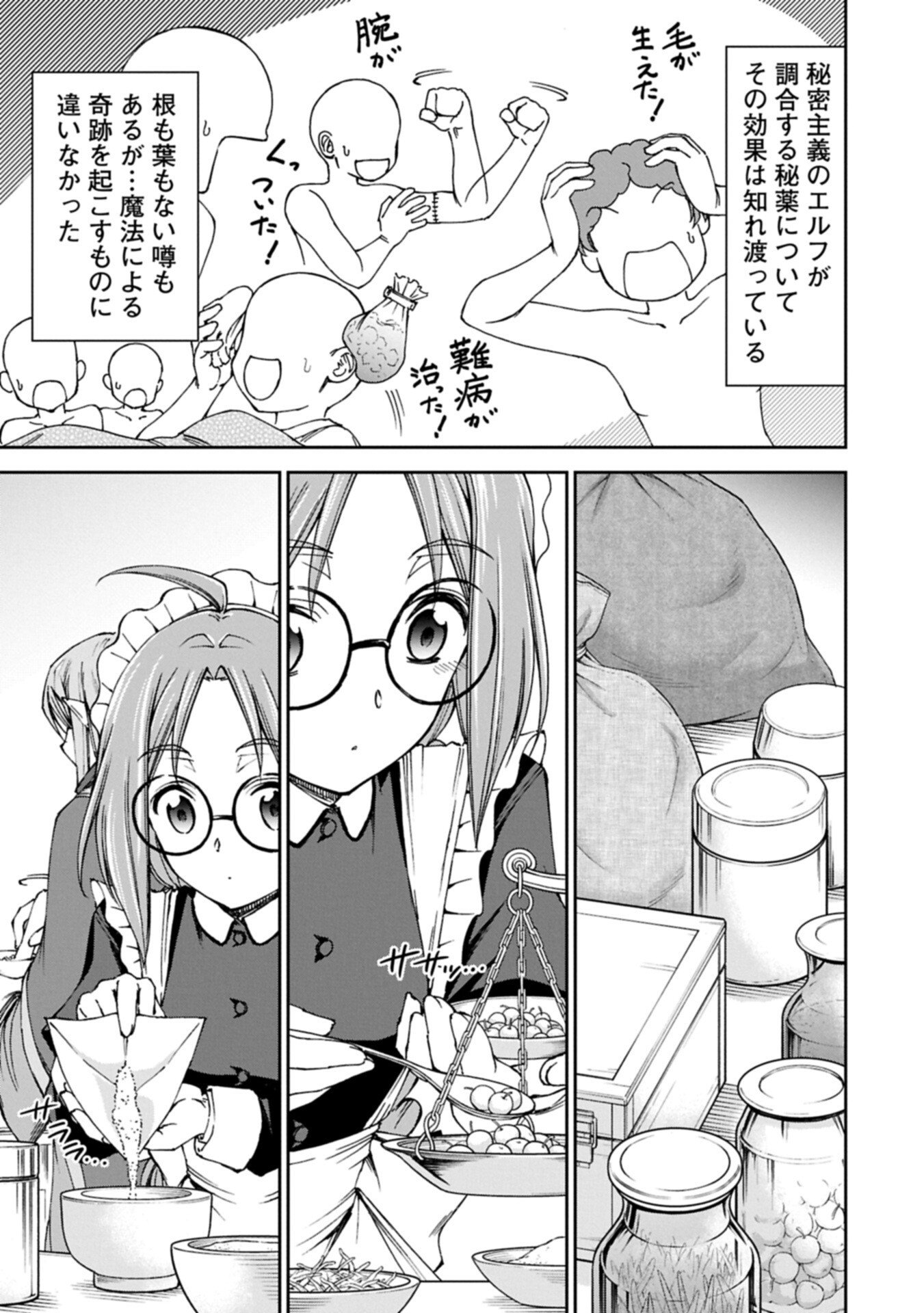 Maid nara Touzen desu. ~Nureginu wo Kiserareta Bannou Maid-san wa Tabi ni Deru Koto ni shimashita.~ Chapter 38.2 9ページ