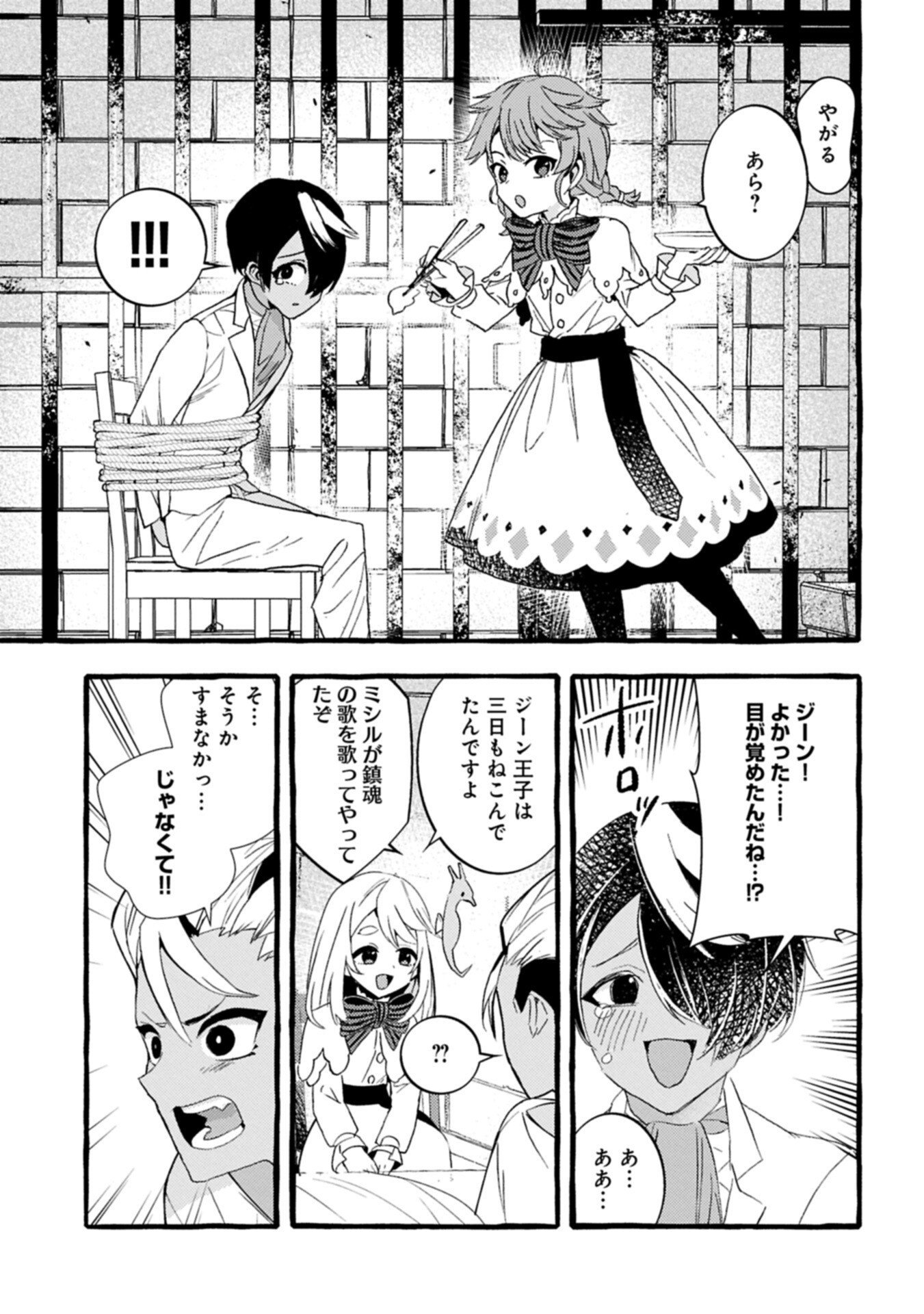 Zeitaku Zanmai Shitai no desu! ~Tensei Shita no ni Binbou nante Yurusenai no de, Mahou de Ryouchi Kaikaku~ Chapter 41.2 1ページ