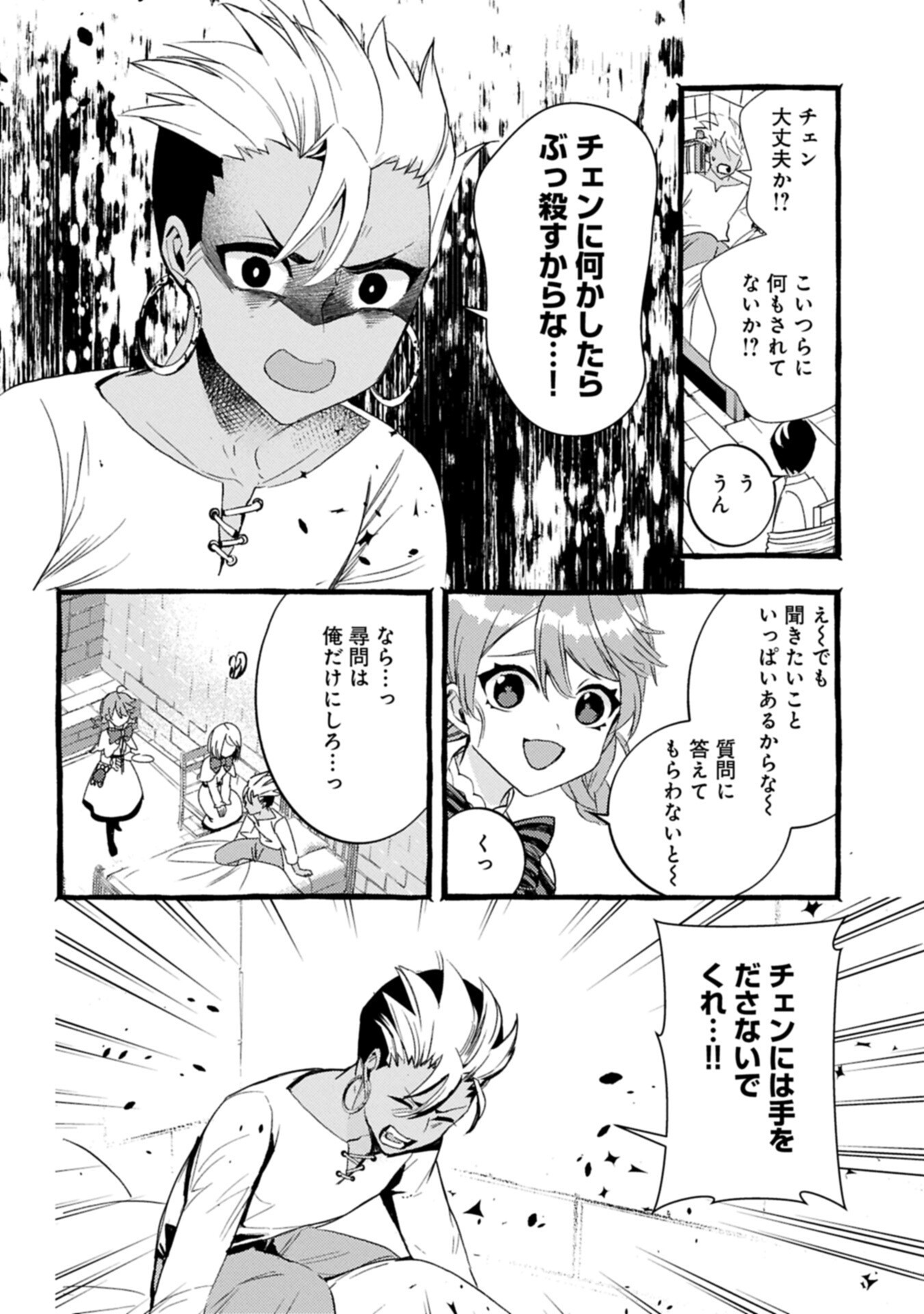 Zeitaku Zanmai Shitai no desu! ~Tensei Shita no ni Binbou nante Yurusenai no de, Mahou de Ryouchi Kaikaku~ Chapter 41.2 2ページ