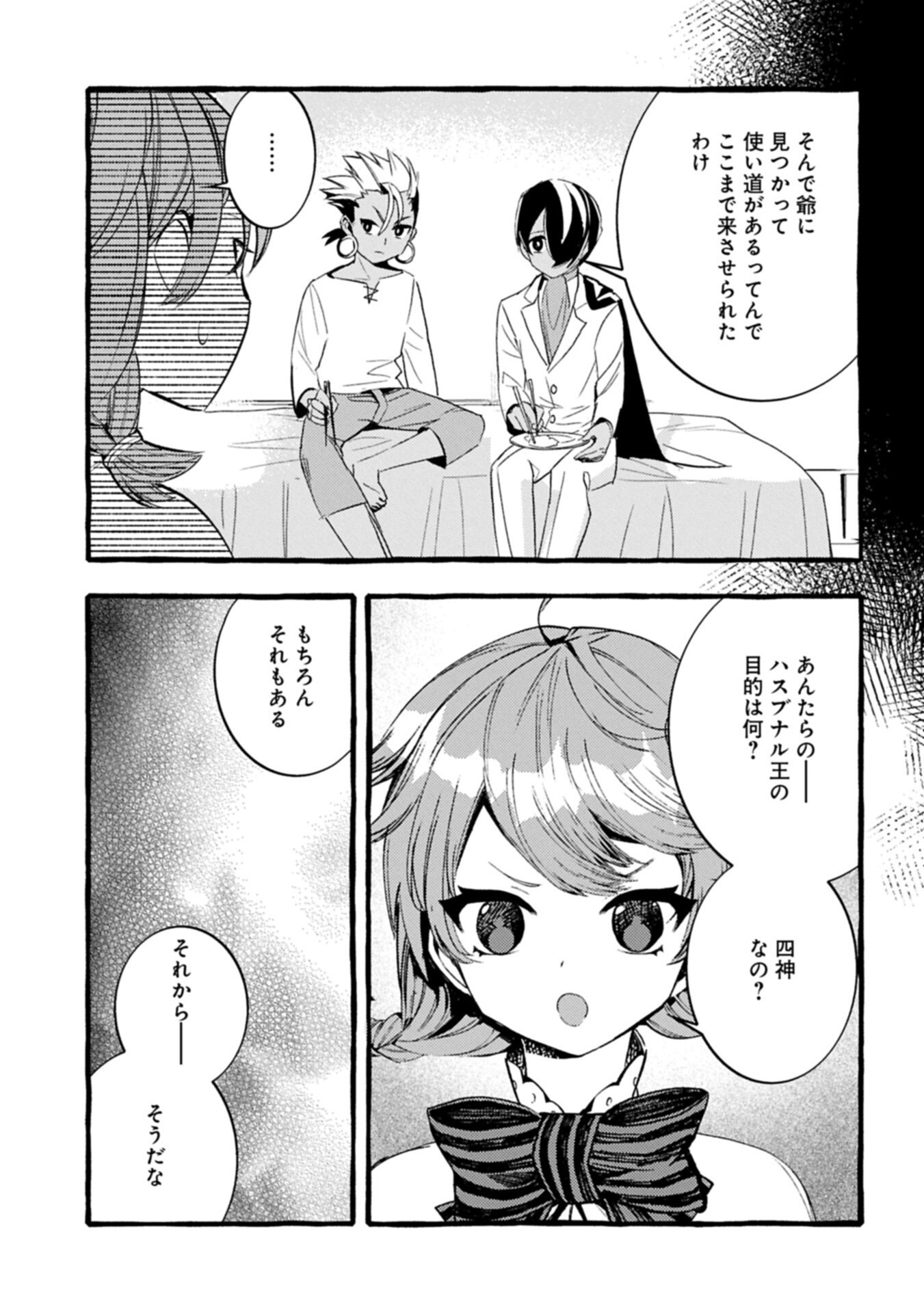Zeitaku Zanmai Shitai no desu! ~Tensei Shita no ni Binbou nante Yurusenai no de, Mahou de Ryouchi Kaikaku~ Chapter 41.2 11ページ
