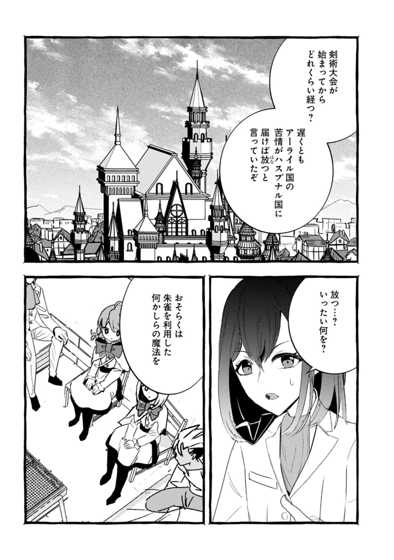 Zeitaku Zanmai Shitai no desu! ~Tensei Shita no ni Binbou nante Yurusenai no de, Mahou de Ryouchi Kaikaku~ Chapter 41.2 12ページ