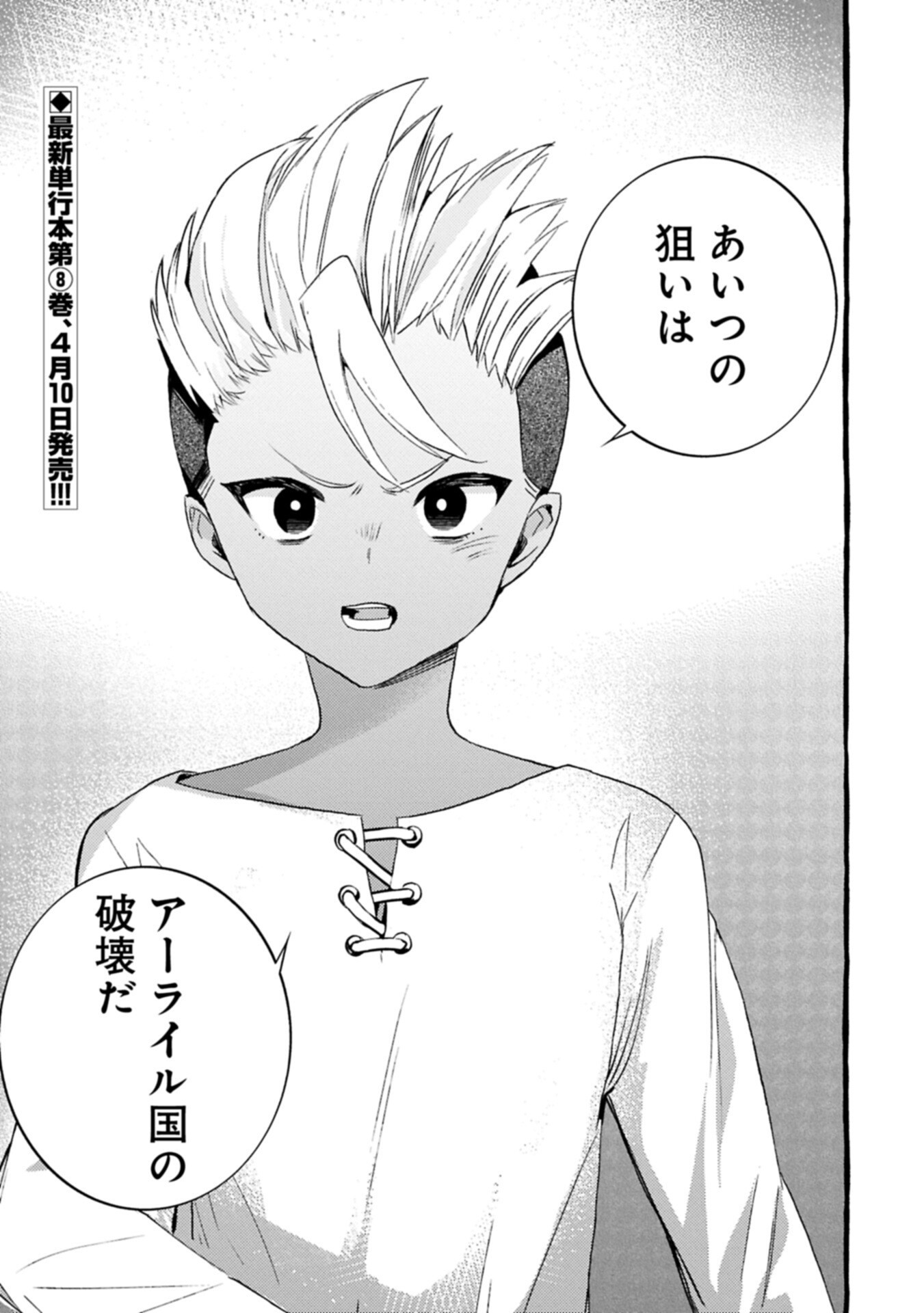 Zeitaku Zanmai Shitai no desu! ~Tensei Shita no ni Binbou nante Yurusenai no de, Mahou de Ryouchi Kaikaku~ Chapter 41.2 13ページ