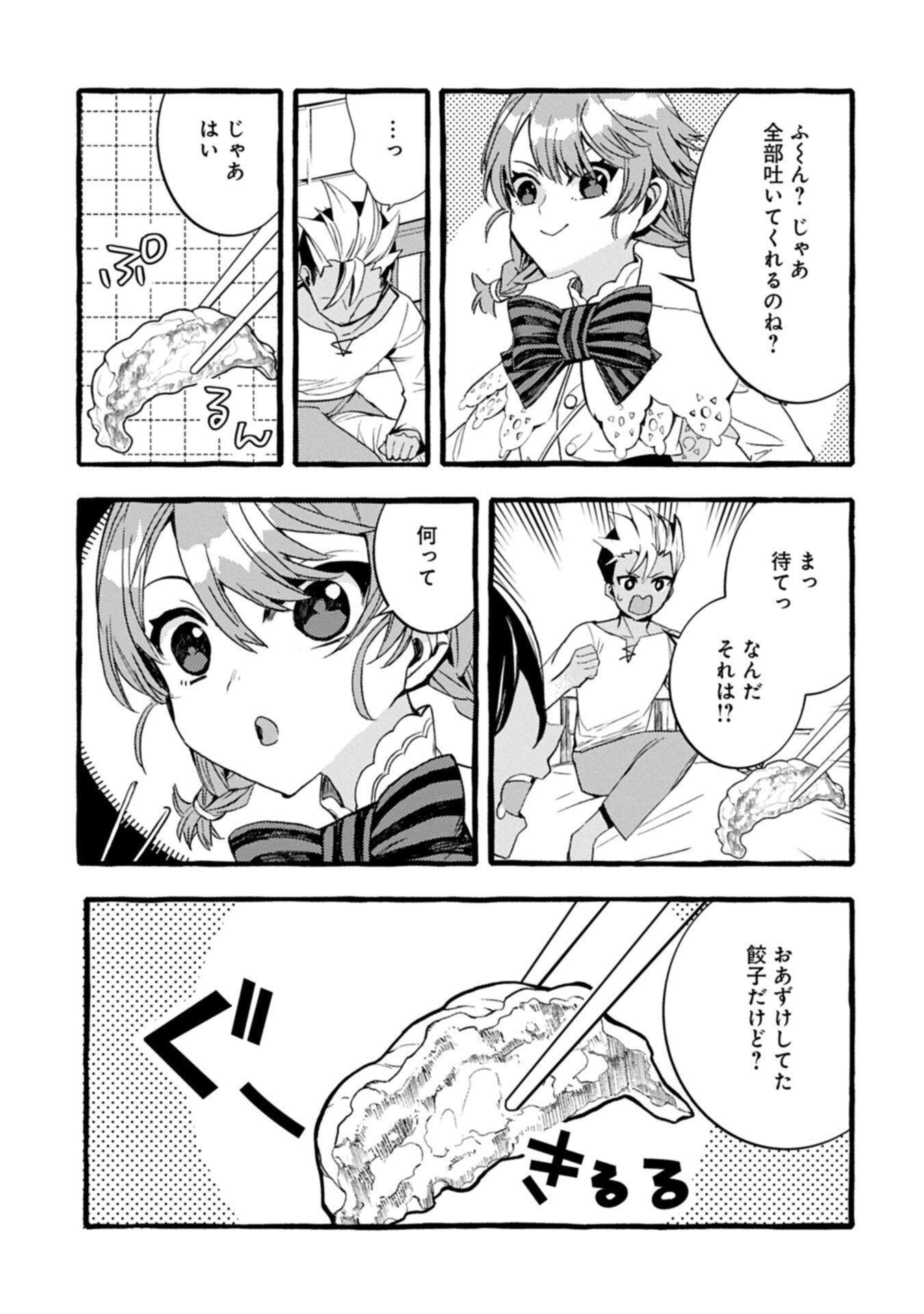 Zeitaku Zanmai Shitai no desu! ~Tensei Shita no ni Binbou nante Yurusenai no de, Mahou de Ryouchi Kaikaku~ Chapter 41.2 3ページ