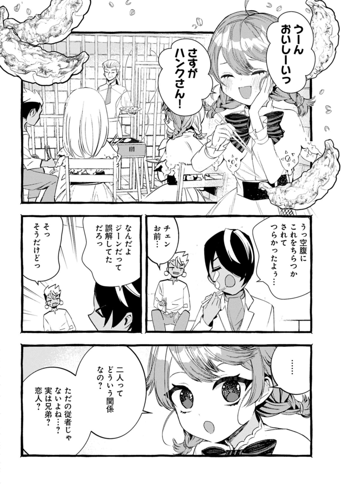 Zeitaku Zanmai Shitai no desu! ~Tensei Shita no ni Binbou nante Yurusenai no de, Mahou de Ryouchi Kaikaku~ Chapter 41.2 4ページ