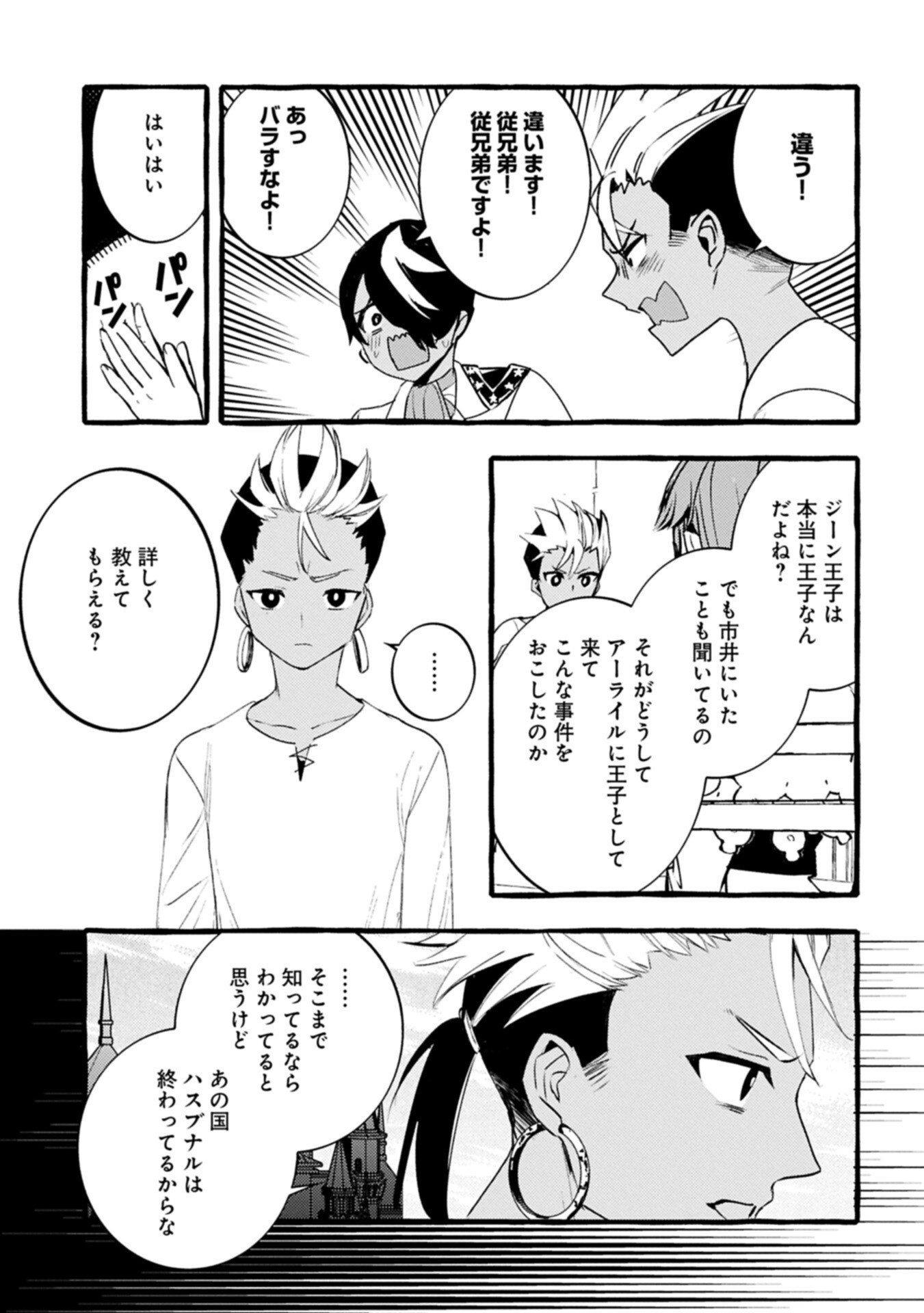 Zeitaku Zanmai Shitai no desu! ~Tensei Shita no ni Binbou nante Yurusenai no de, Mahou de Ryouchi Kaikaku~ Chapter 41.2 5ページ