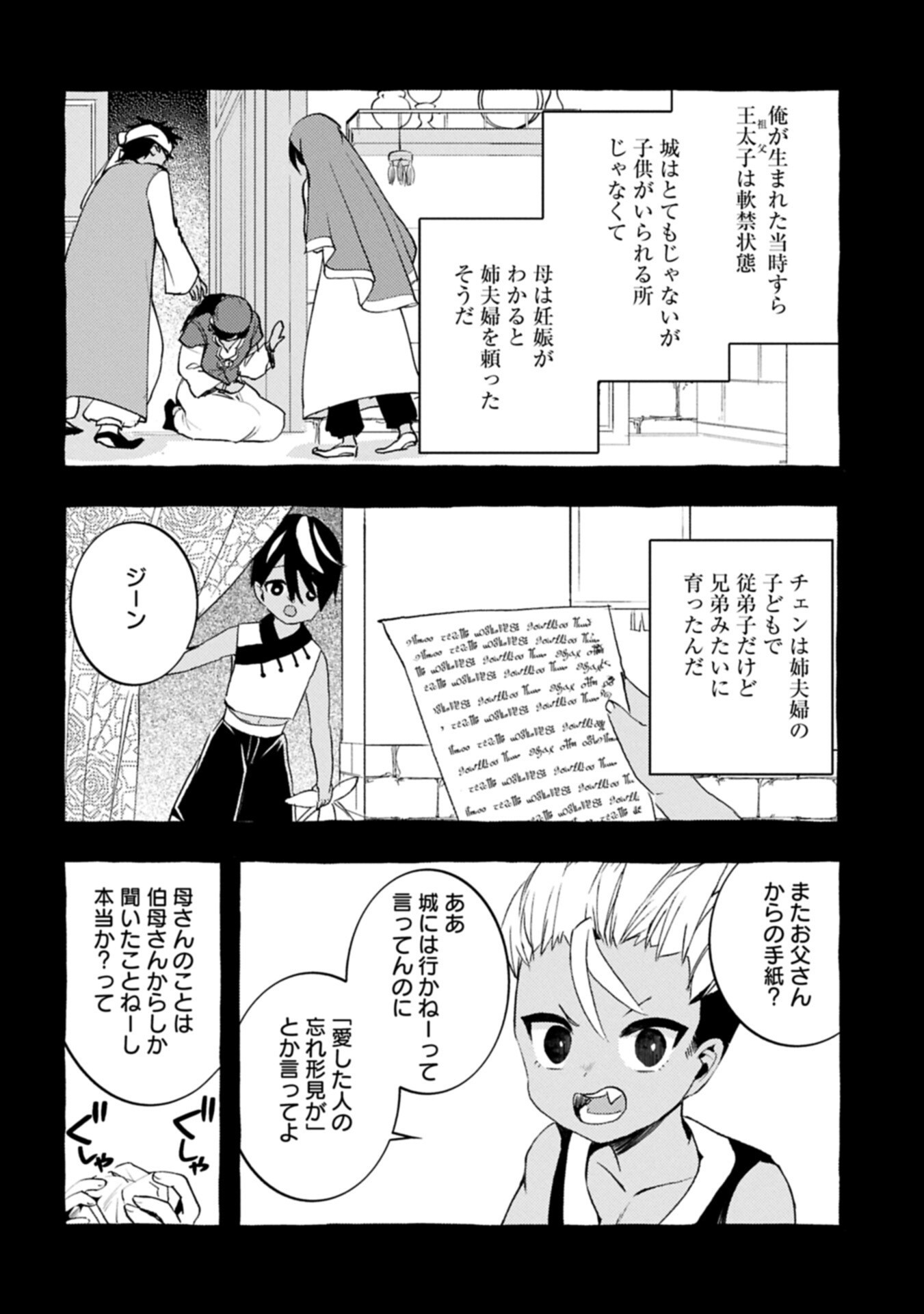 Zeitaku Zanmai Shitai no desu! ~Tensei Shita no ni Binbou nante Yurusenai no de, Mahou de Ryouchi Kaikaku~ Chapter 41.2 6ページ