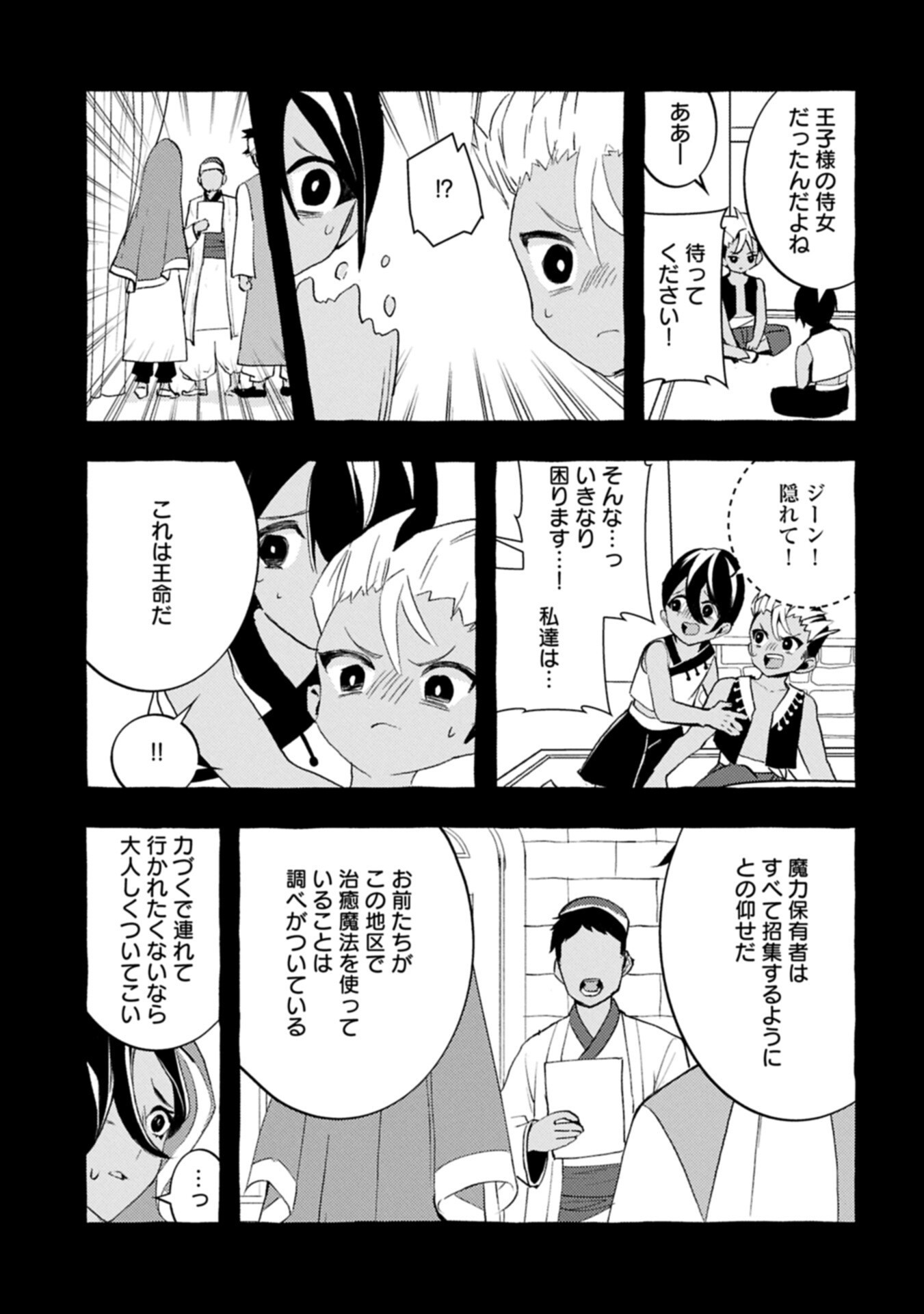 Zeitaku Zanmai Shitai no desu! ~Tensei Shita no ni Binbou nante Yurusenai no de, Mahou de Ryouchi Kaikaku~ Chapter 41.2 7ページ