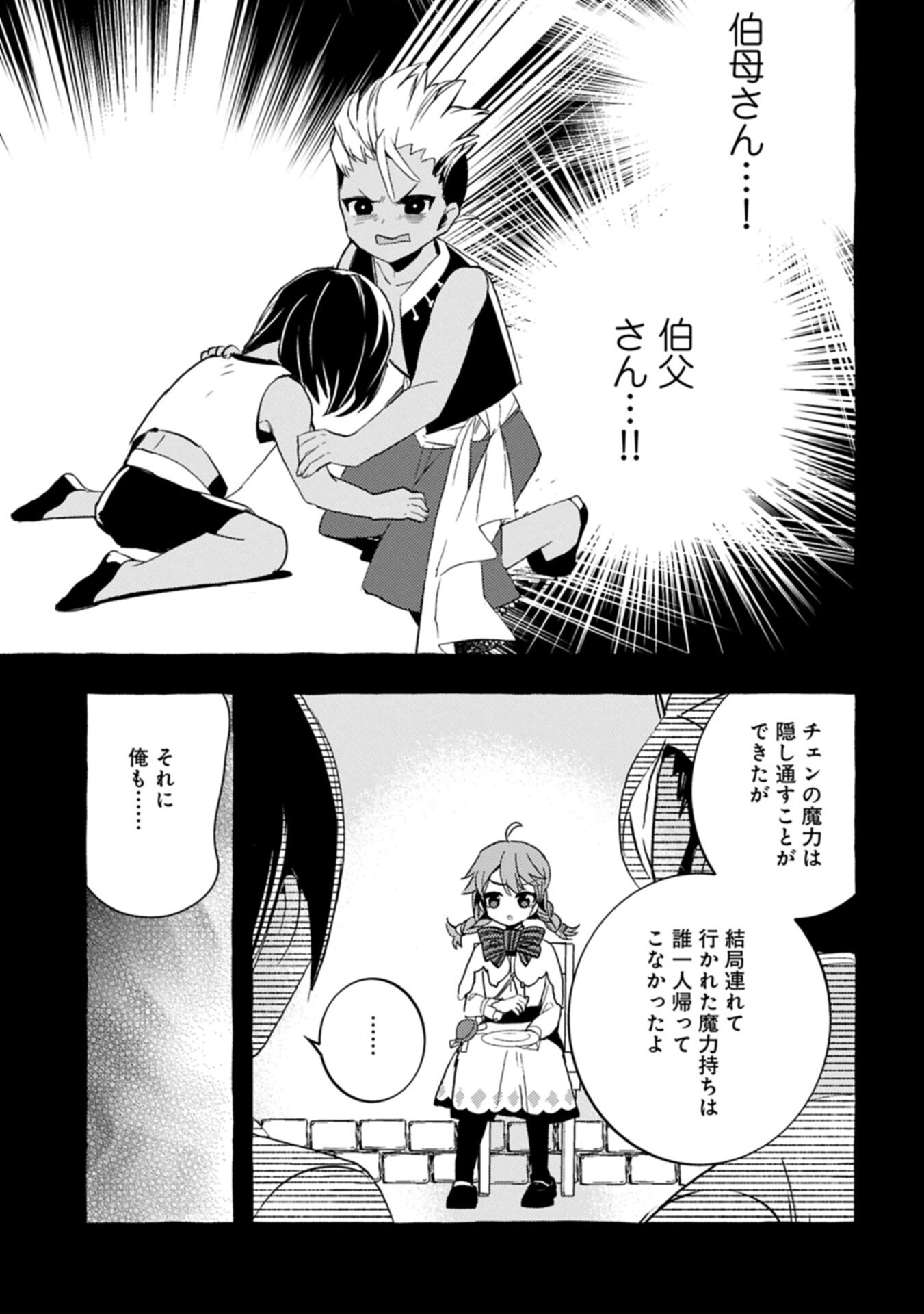 Zeitaku Zanmai Shitai no desu! ~Tensei Shita no ni Binbou nante Yurusenai no de, Mahou de Ryouchi Kaikaku~ Chapter 41.2 9ページ