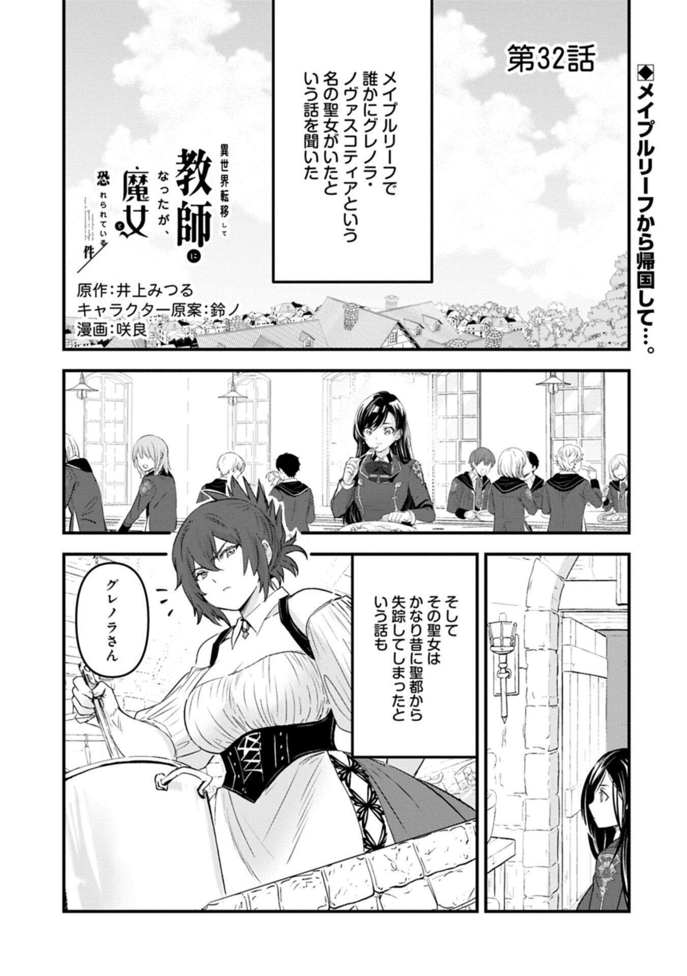 Isekai Teni shite Kyoushi ni natta ga, Majo to Osorerareteiru Ken - Aoi-sensei no Gakuen Funtou Nisshi Chapter 32.1 1ページ
