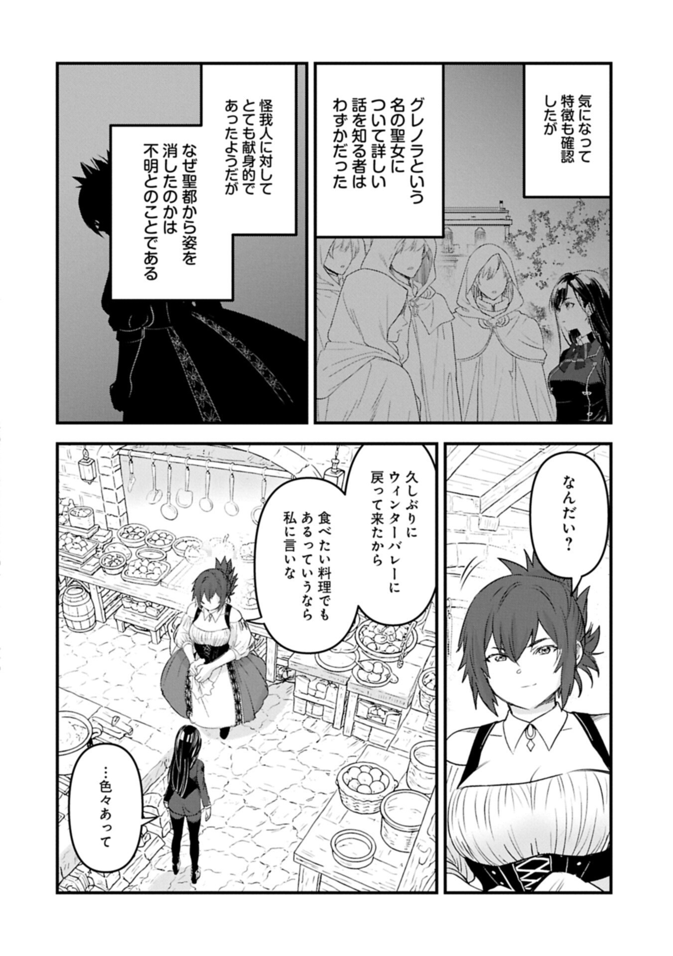 Isekai Teni shite Kyoushi ni natta ga, Majo to Osorerareteiru Ken - Aoi-sensei no Gakuen Funtou Nisshi Chapter 32.1 2ページ