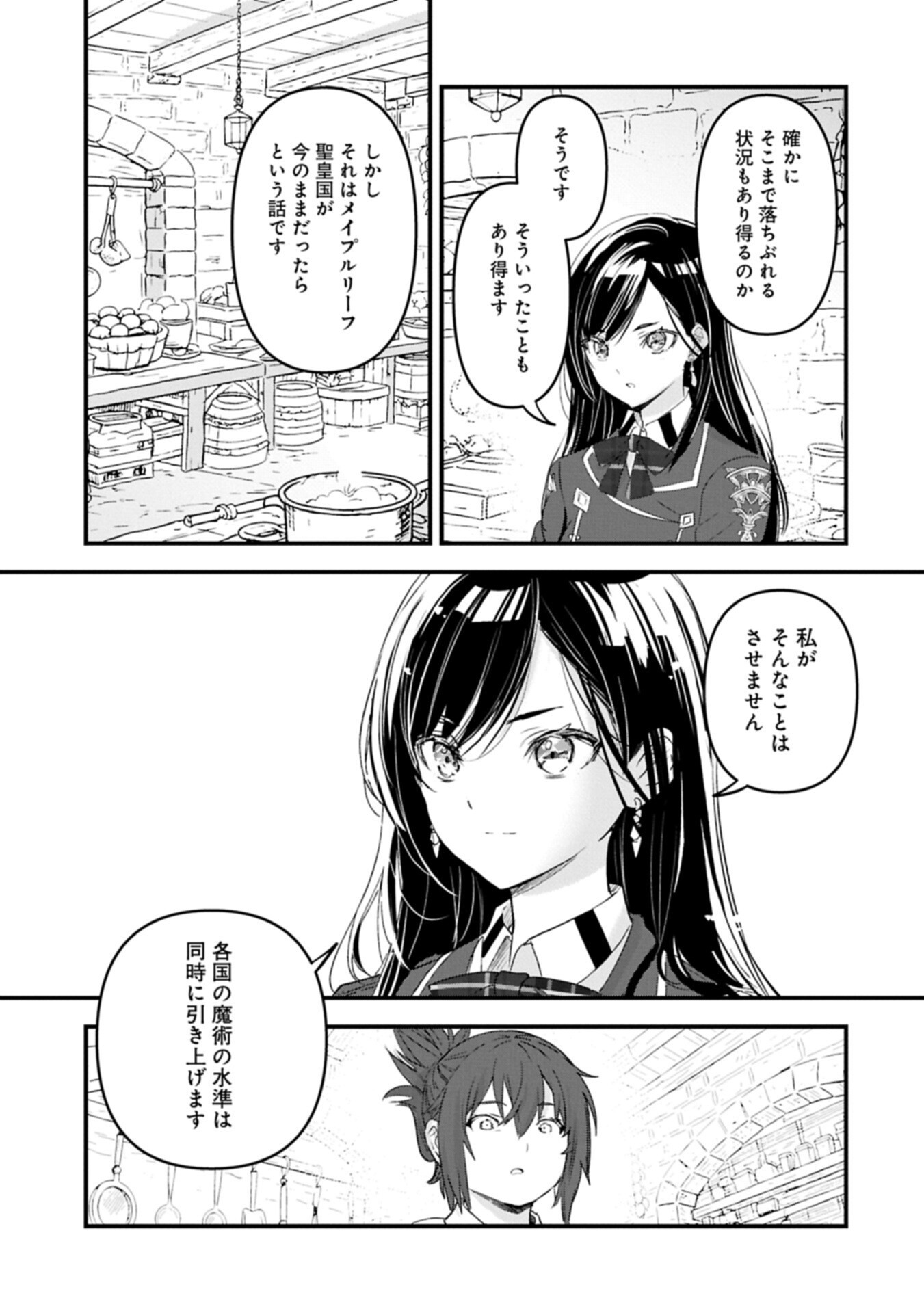 Isekai Teni shite Kyoushi ni natta ga, Majo to Osorerareteiru Ken - Aoi-sensei no Gakuen Funtou Nisshi Chapter 32.1 11ページ