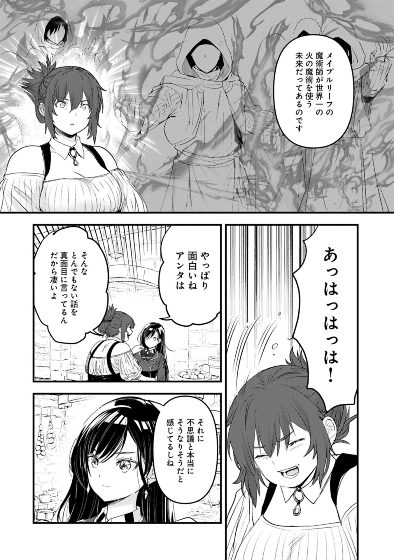 Isekai Teni shite Kyoushi ni natta ga, Majo to Osorerareteiru Ken - Aoi-sensei no Gakuen Funtou Nisshi Chapter 32.1 12ページ