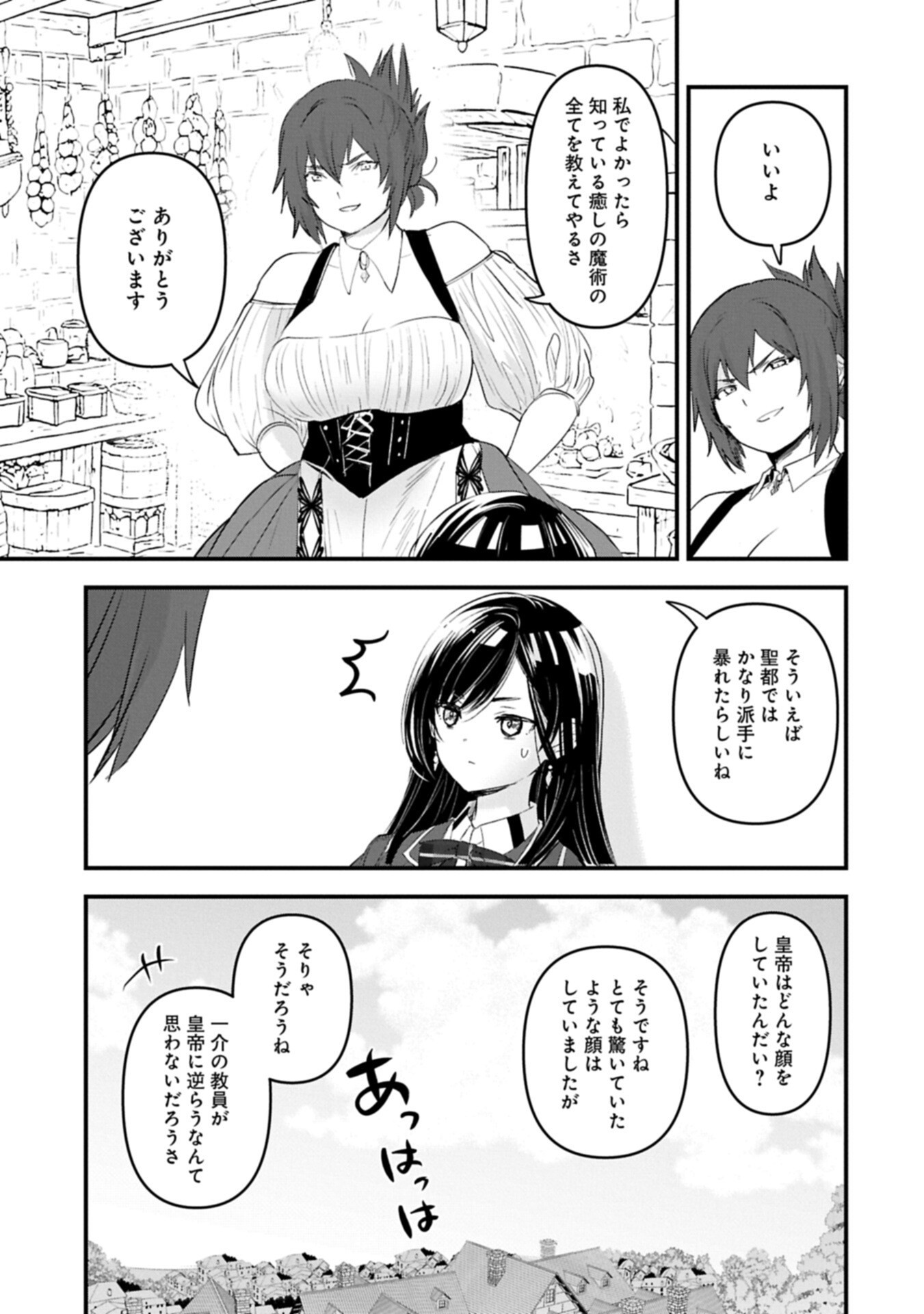 Isekai Teni shite Kyoushi ni natta ga, Majo to Osorerareteiru Ken - Aoi-sensei no Gakuen Funtou Nisshi Chapter 32.1 13ページ