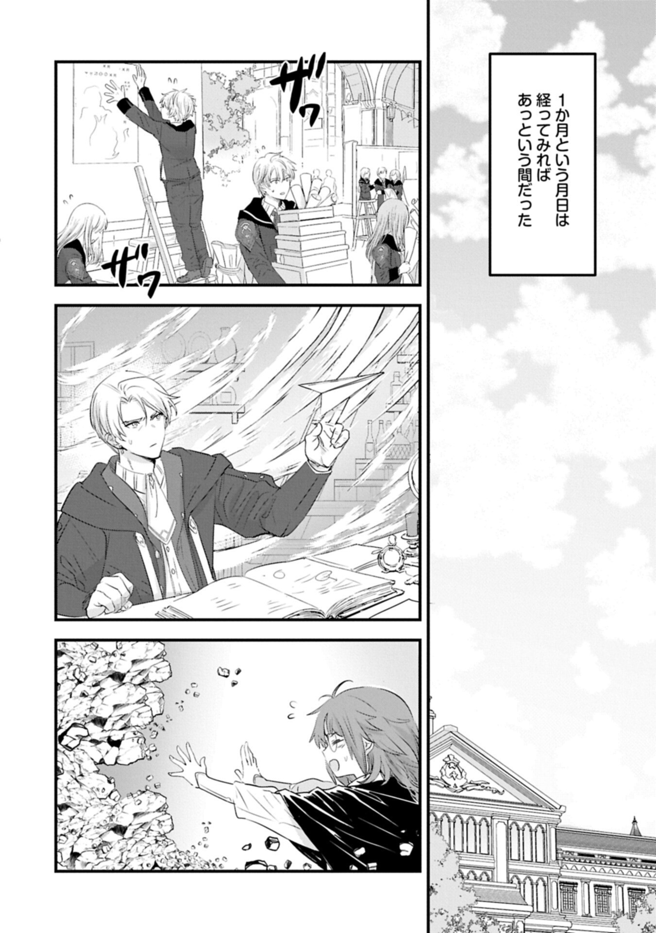 Isekai Teni shite Kyoushi ni natta ga, Majo to Osorerareteiru Ken - Aoi-sensei no Gakuen Funtou Nisshi Chapter 32.1 14ページ