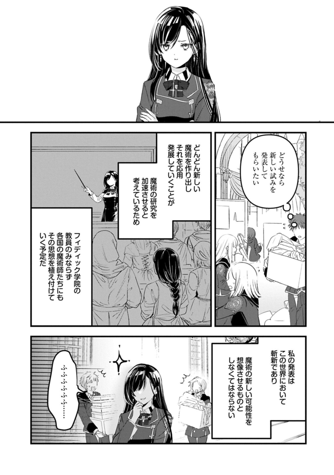 Isekai Teni shite Kyoushi ni natta ga, Majo to Osorerareteiru Ken - Aoi-sensei no Gakuen Funtou Nisshi Chapter 32.1 15ページ
