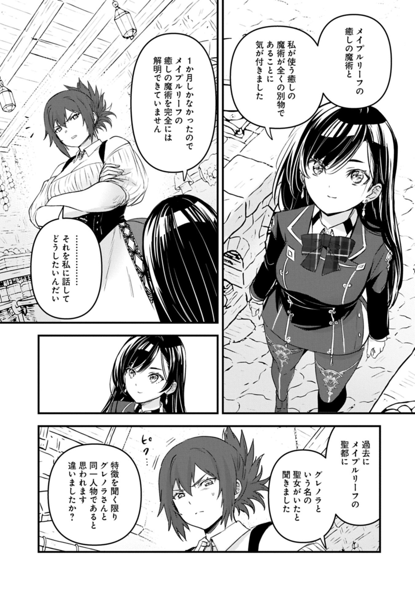 Isekai Teni shite Kyoushi ni natta ga, Majo to Osorerareteiru Ken - Aoi-sensei no Gakuen Funtou Nisshi Chapter 32.1 3ページ
