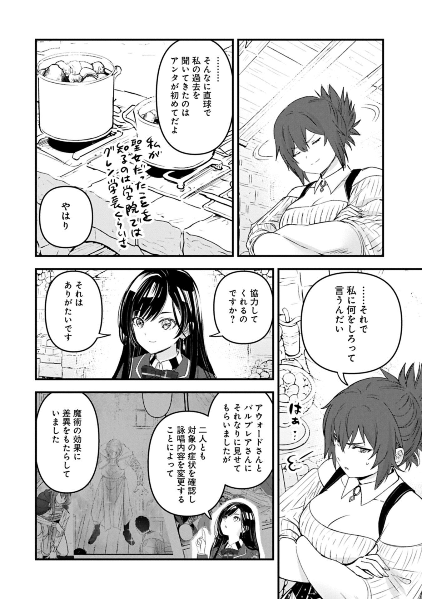 Isekai Teni shite Kyoushi ni natta ga, Majo to Osorerareteiru Ken - Aoi-sensei no Gakuen Funtou Nisshi Chapter 32.1 4ページ