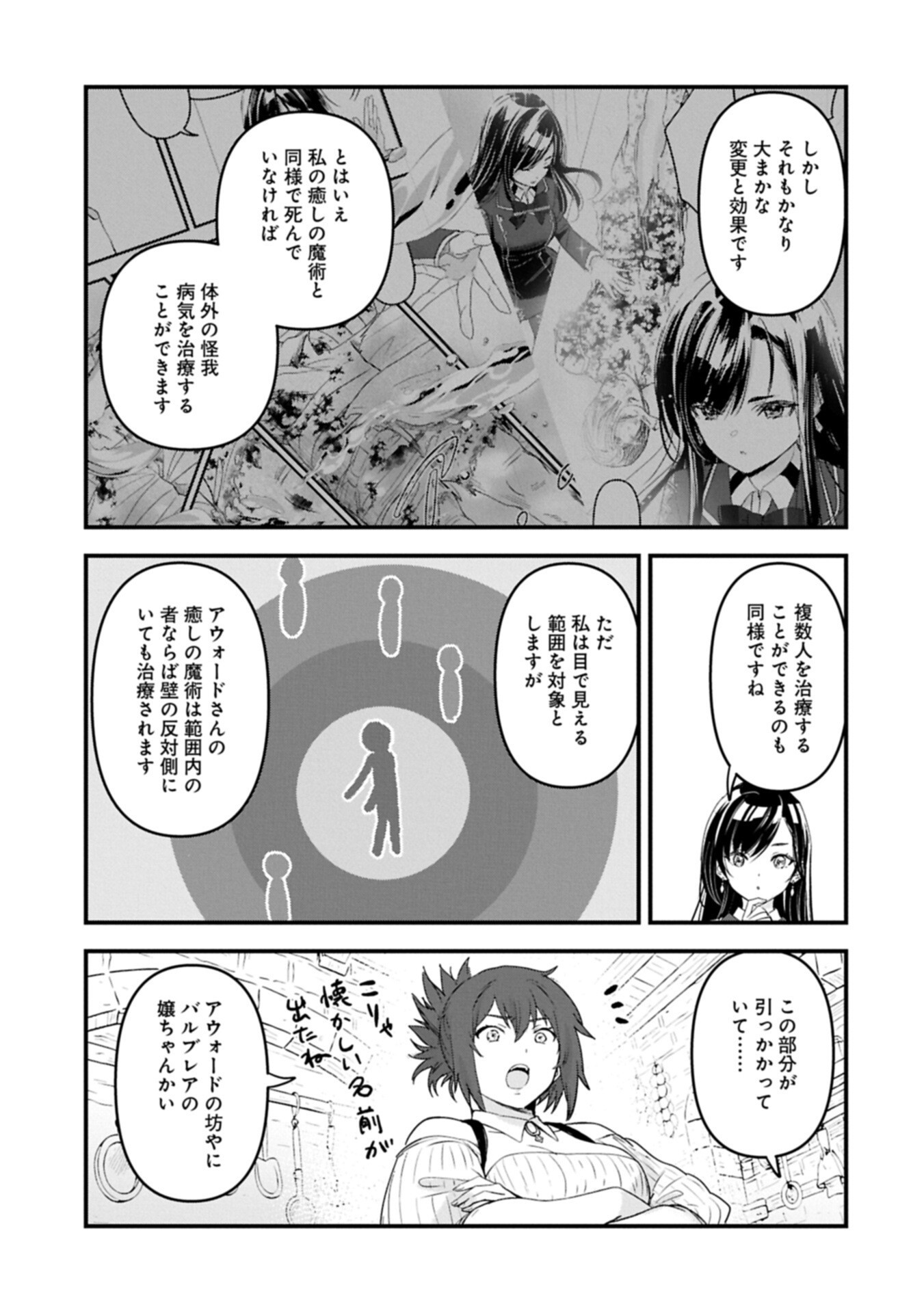 Isekai Teni shite Kyoushi ni natta ga, Majo to Osorerareteiru Ken - Aoi-sensei no Gakuen Funtou Nisshi Chapter 32.1 5ページ
