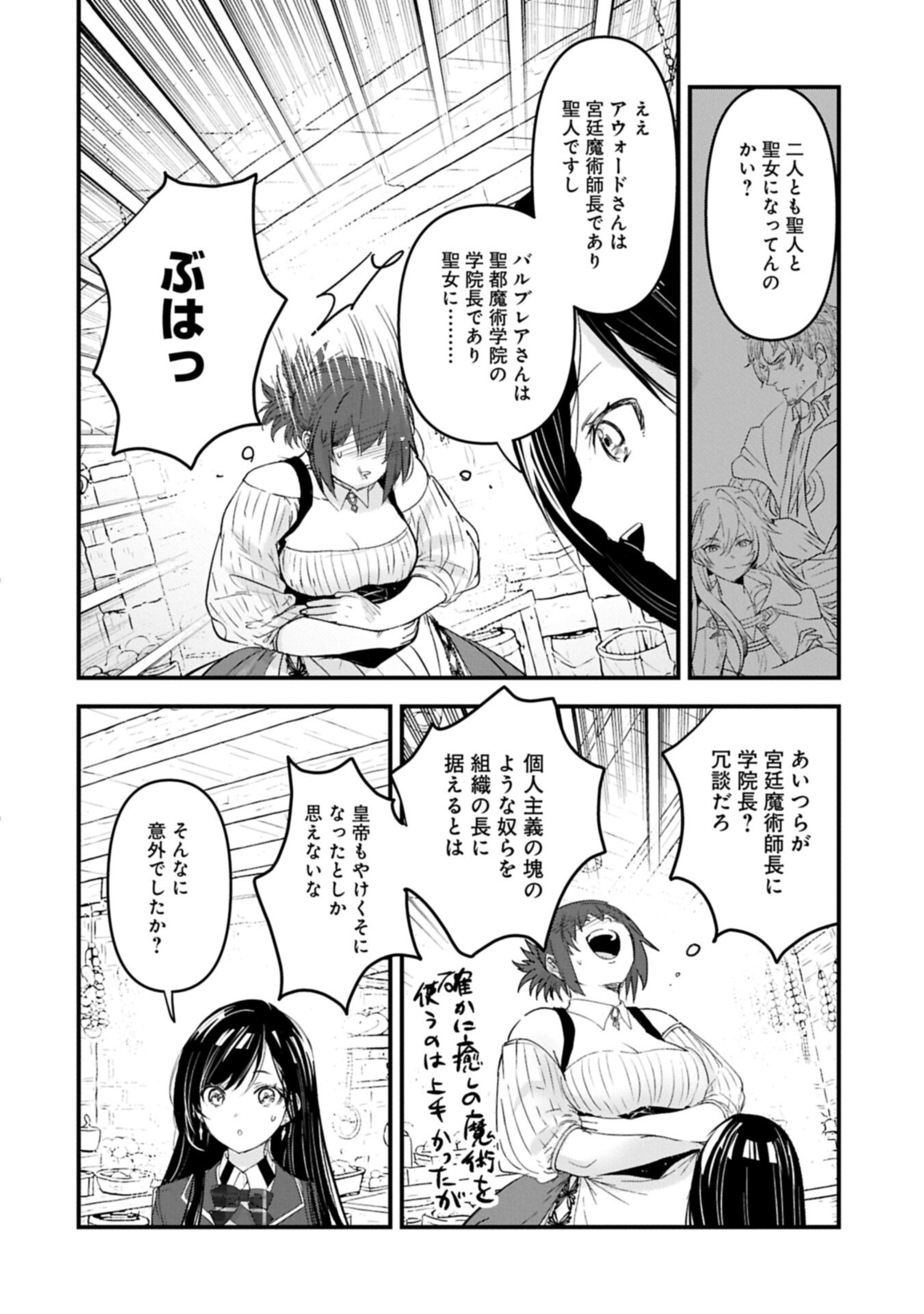 Isekai Teni shite Kyoushi ni natta ga, Majo to Osorerareteiru Ken - Aoi-sensei no Gakuen Funtou Nisshi Chapter 32.1 6ページ