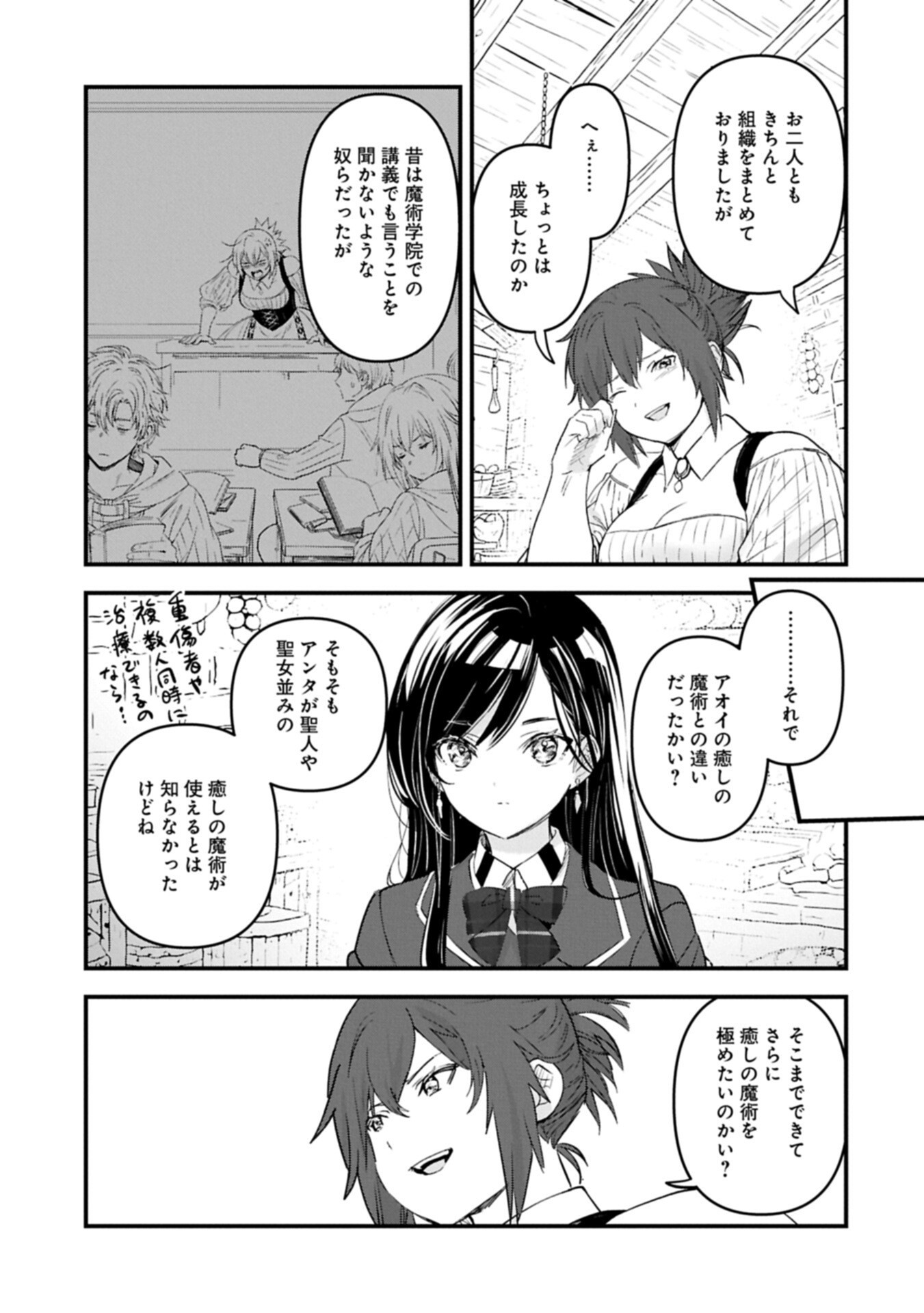 Isekai Teni shite Kyoushi ni natta ga, Majo to Osorerareteiru Ken - Aoi-sensei no Gakuen Funtou Nisshi Chapter 32.1 7ページ