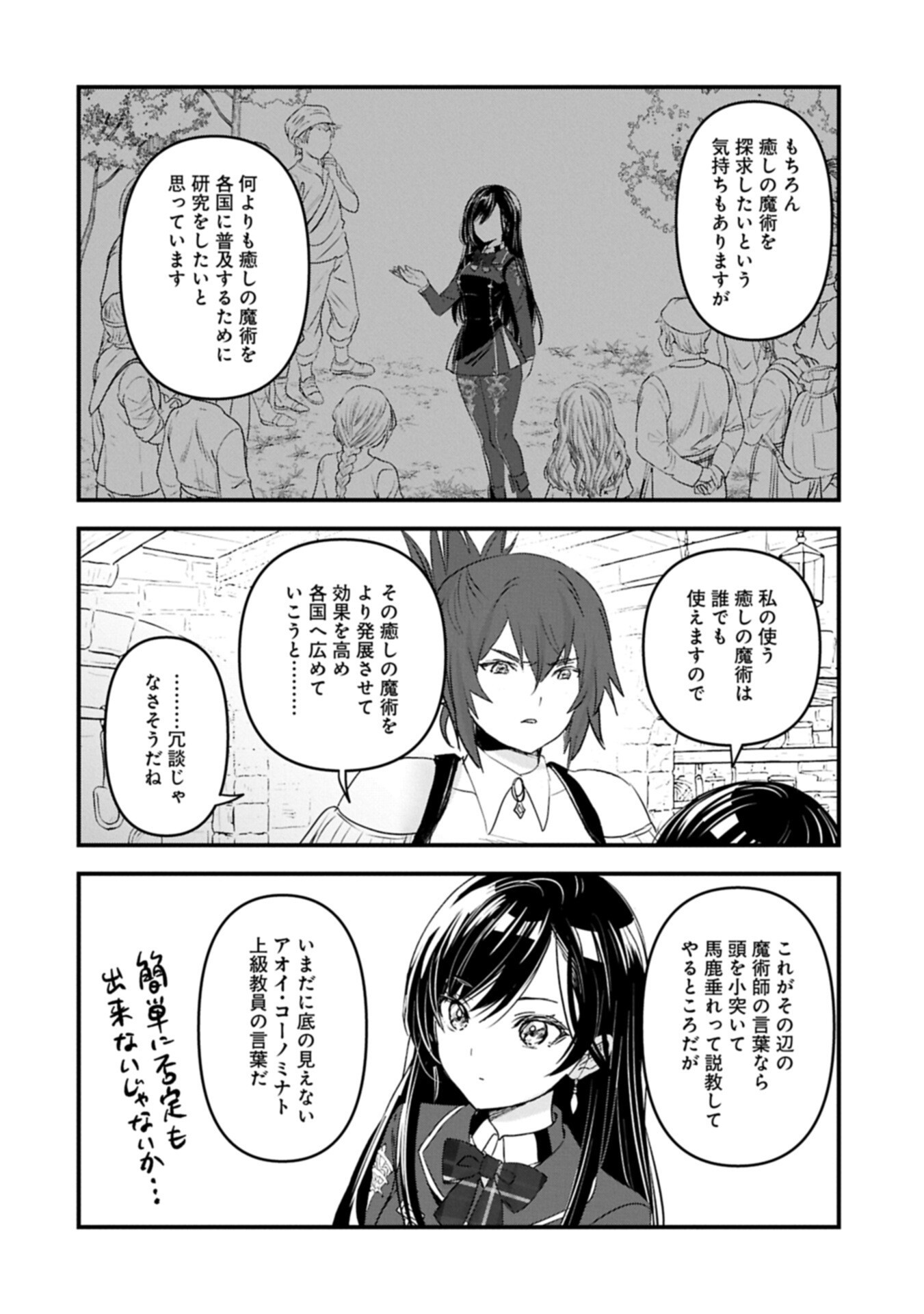 Isekai Teni shite Kyoushi ni natta ga, Majo to Osorerareteiru Ken - Aoi-sensei no Gakuen Funtou Nisshi Chapter 32.1 8ページ