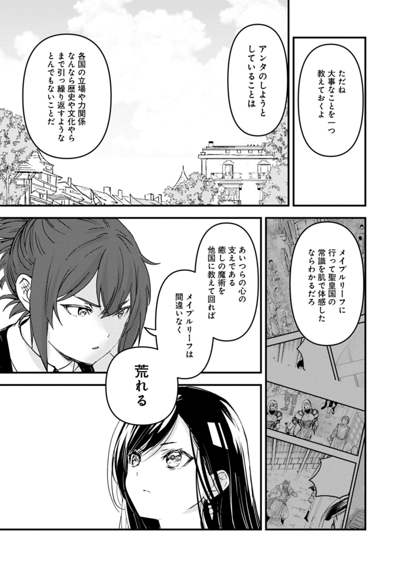 Isekai Teni shite Kyoushi ni natta ga, Majo to Osorerareteiru Ken - Aoi-sensei no Gakuen Funtou Nisshi Chapter 32.1 9ページ