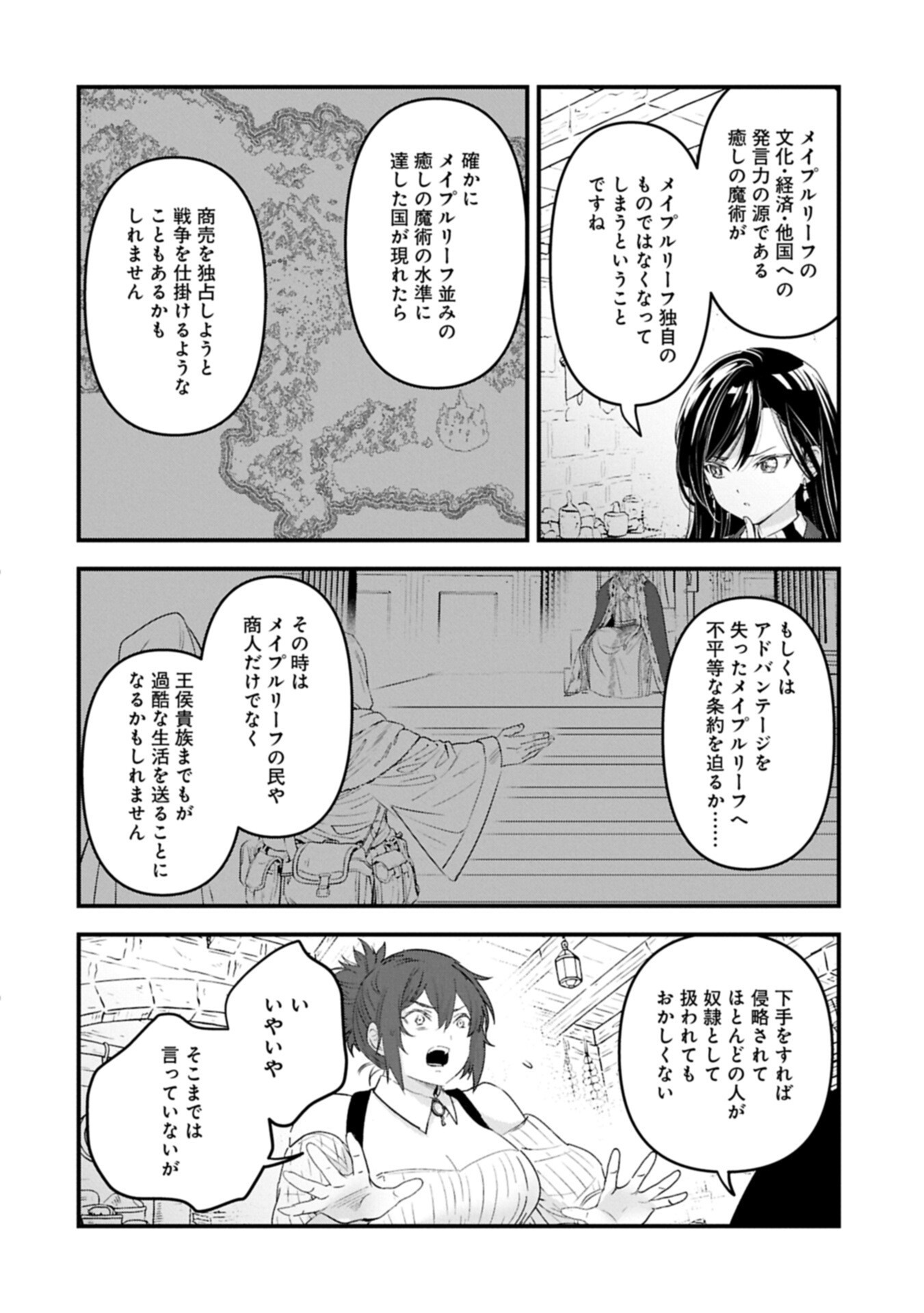 Isekai Teni shite Kyoushi ni natta ga, Majo to Osorerareteiru Ken - Aoi-sensei no Gakuen Funtou Nisshi Chapter 32.1 10ページ