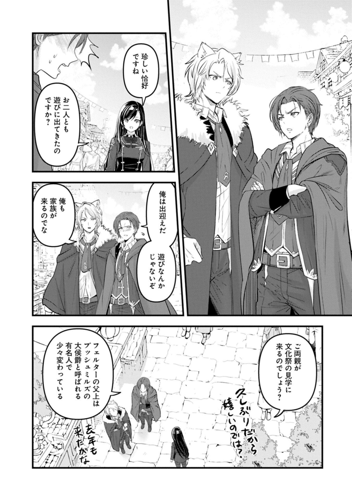 Isekai Teni shite Kyoushi ni natta ga, Majo to Osorerareteiru Ken - Aoi-sensei no Gakuen Funtou Nisshi Chapter 32.2 1ページ