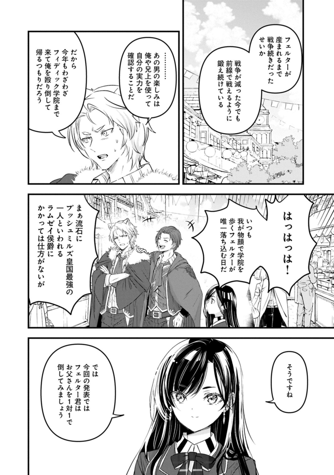 Isekai Teni shite Kyoushi ni natta ga, Majo to Osorerareteiru Ken - Aoi-sensei no Gakuen Funtou Nisshi Chapter 32.2 2ページ