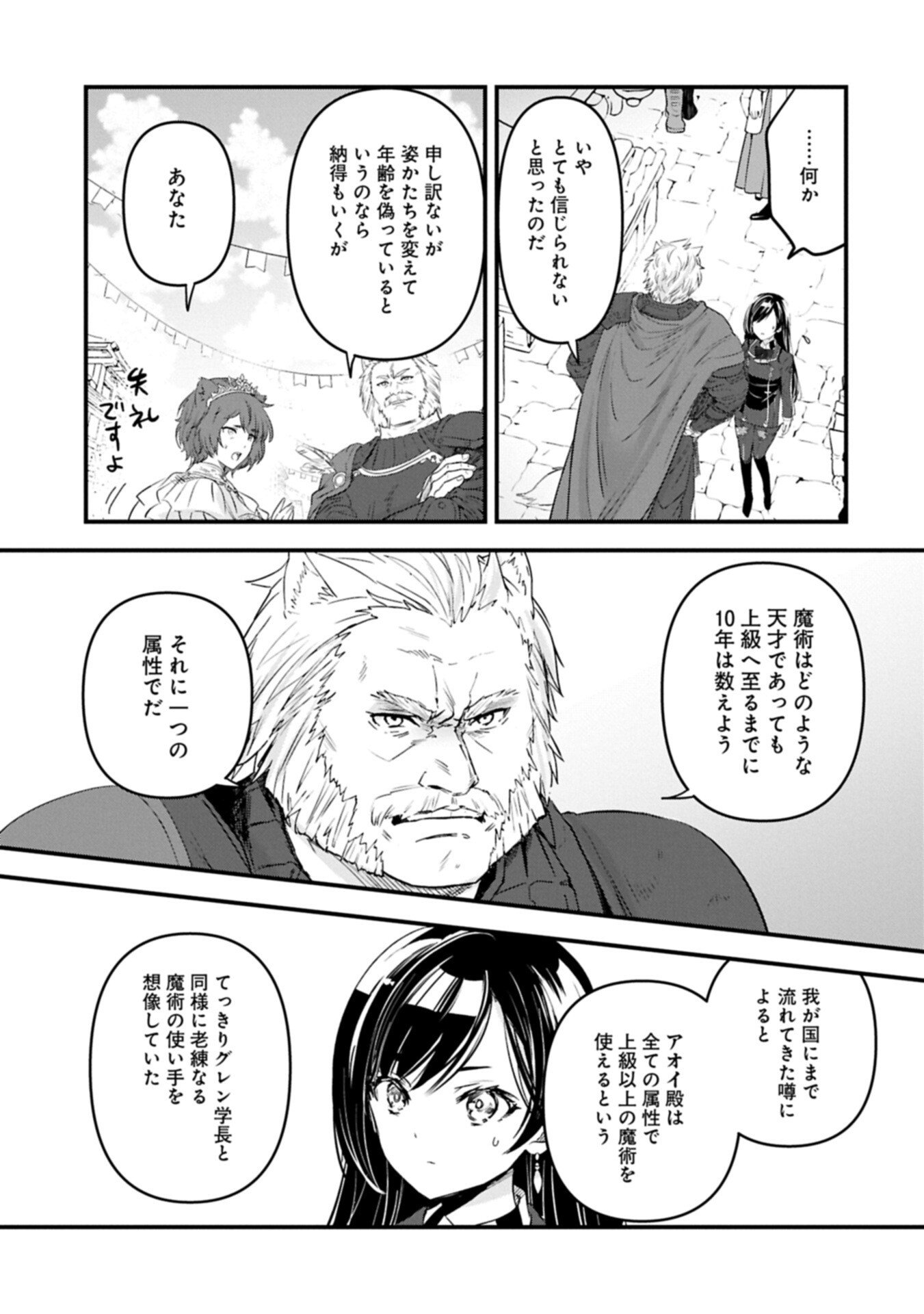 Isekai Teni shite Kyoushi ni natta ga, Majo to Osorerareteiru Ken - Aoi-sensei no Gakuen Funtou Nisshi Chapter 32.2 11ページ