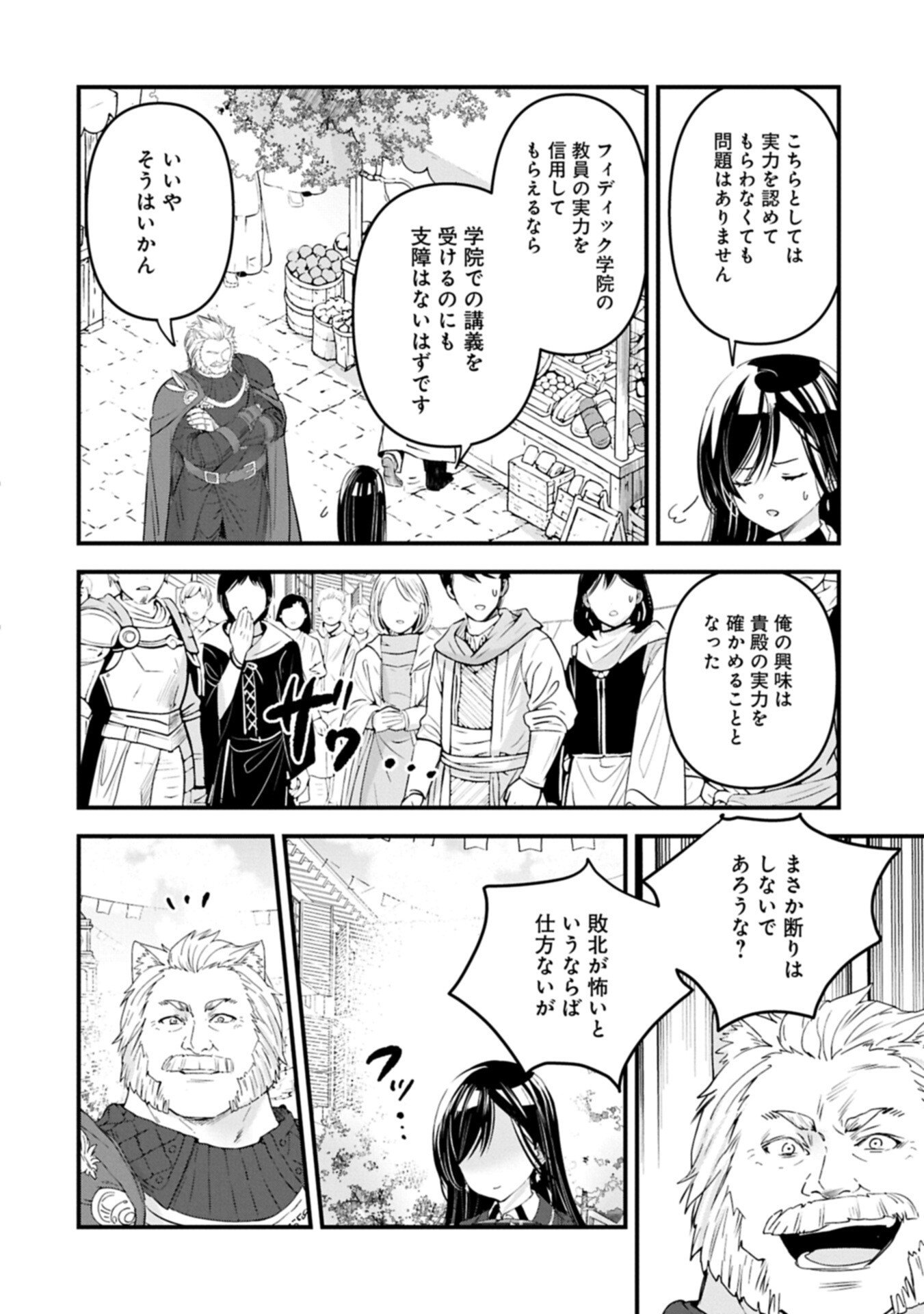 Isekai Teni shite Kyoushi ni natta ga, Majo to Osorerareteiru Ken - Aoi-sensei no Gakuen Funtou Nisshi Chapter 32.2 12ページ
