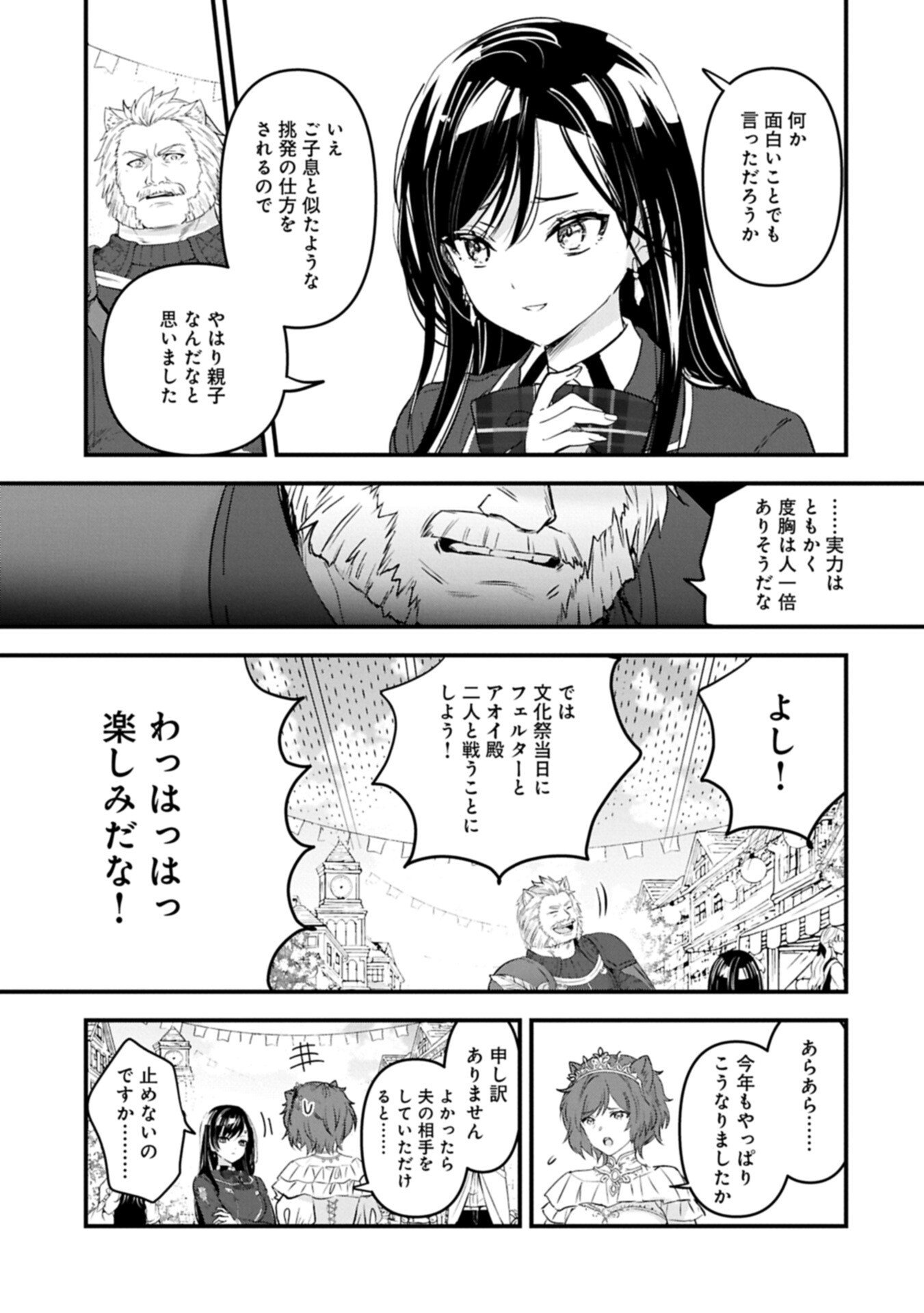 Isekai Teni shite Kyoushi ni natta ga, Majo to Osorerareteiru Ken - Aoi-sensei no Gakuen Funtou Nisshi Chapter 32.2 13ページ